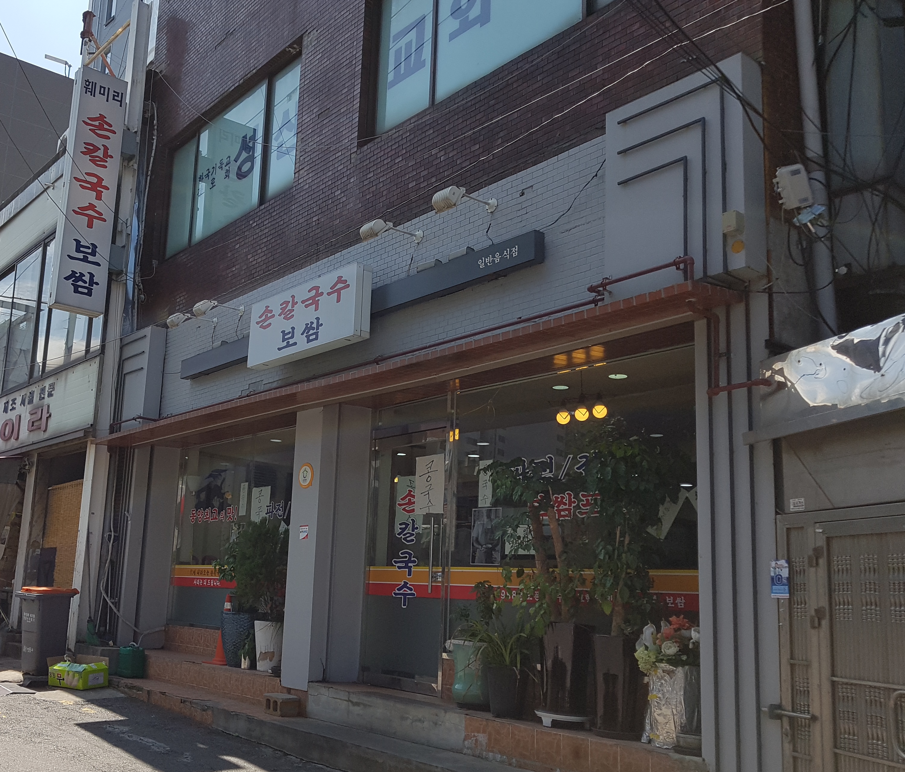 훼미리손칼국수보쌈 설명사진