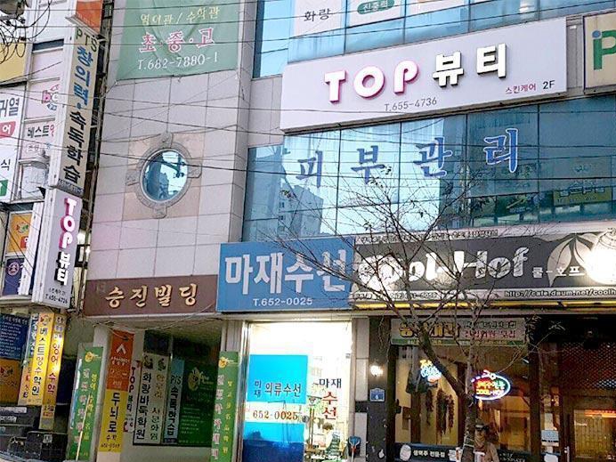 탑뷰티