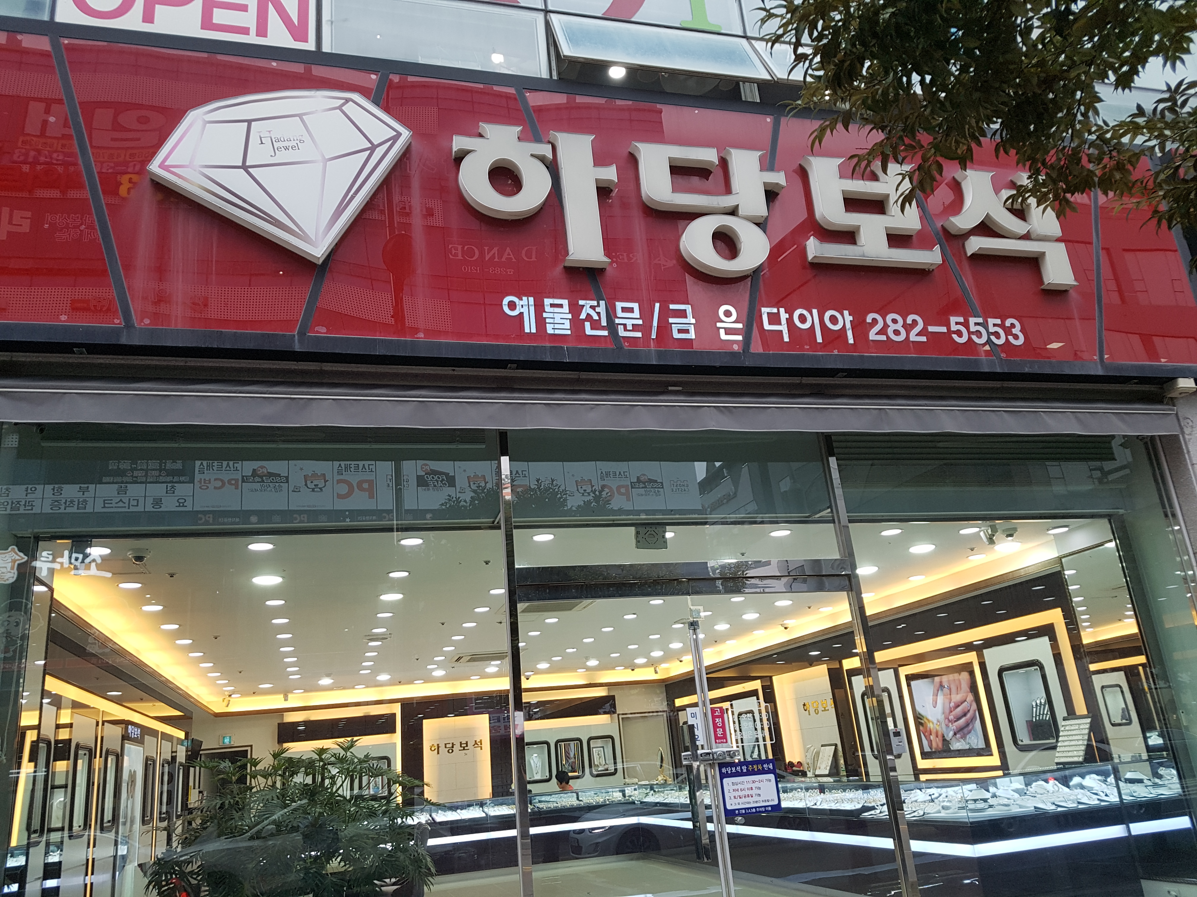 하당보석