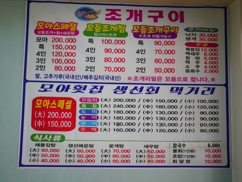 모아조개구이