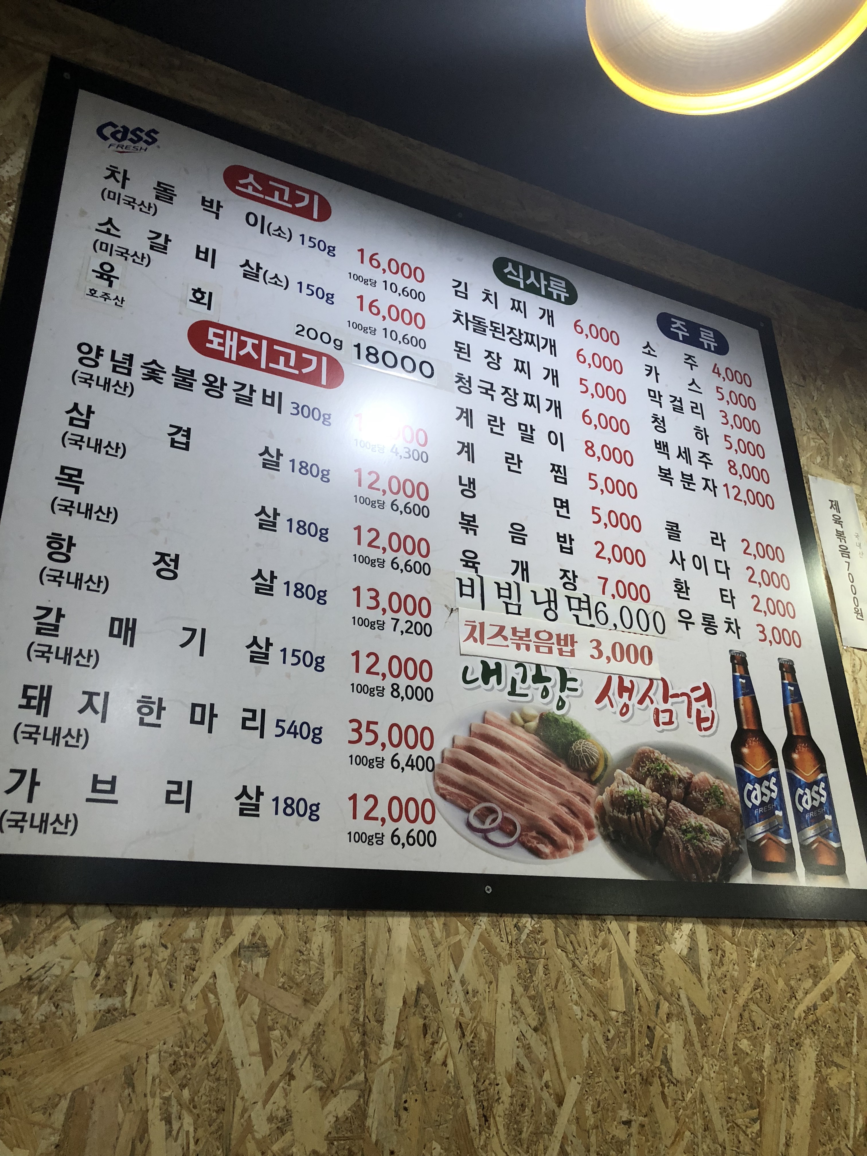 내고향생삼겹전문점