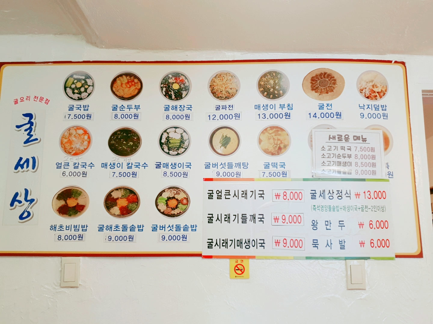 굴국밥전문점굴세상