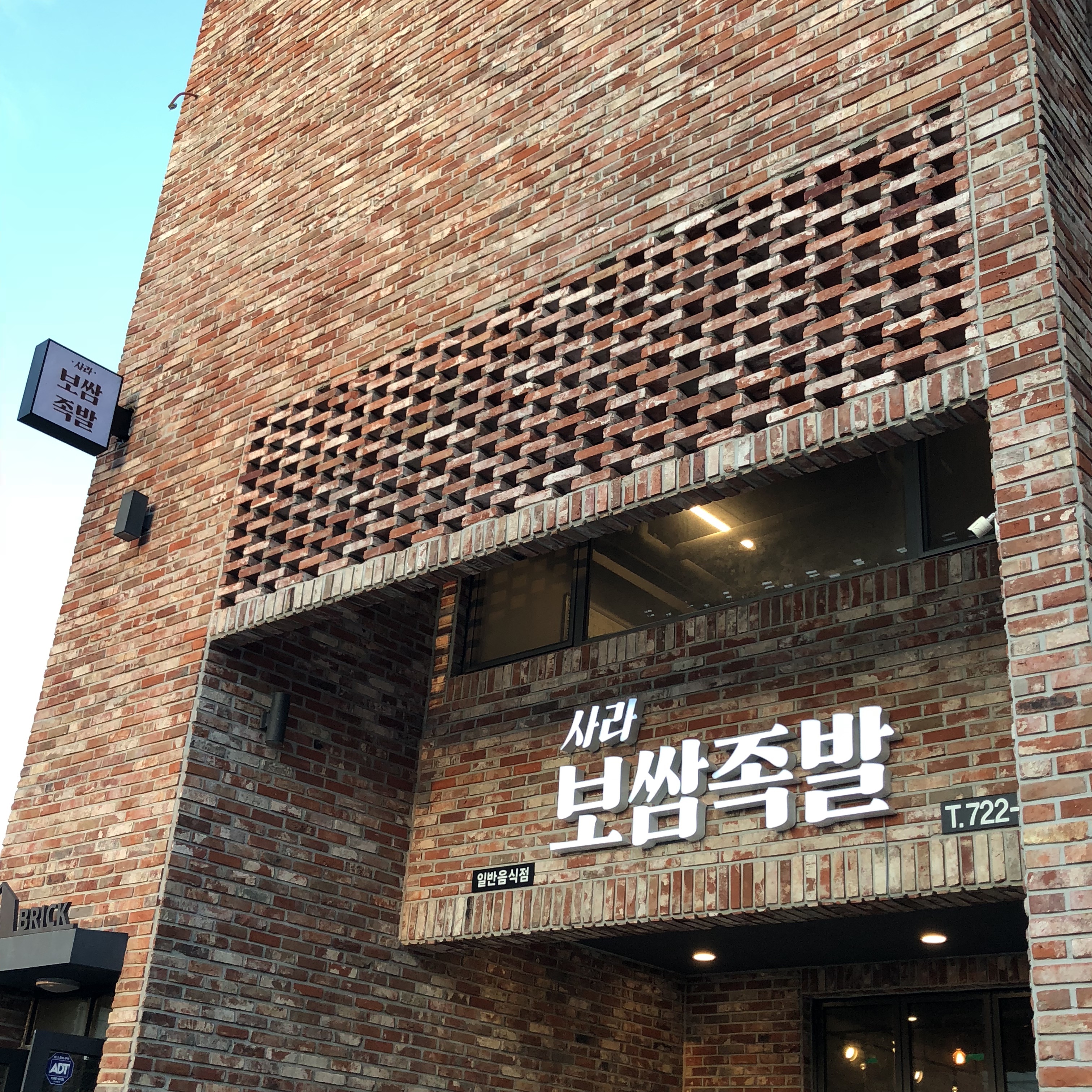 사라보쌈족발