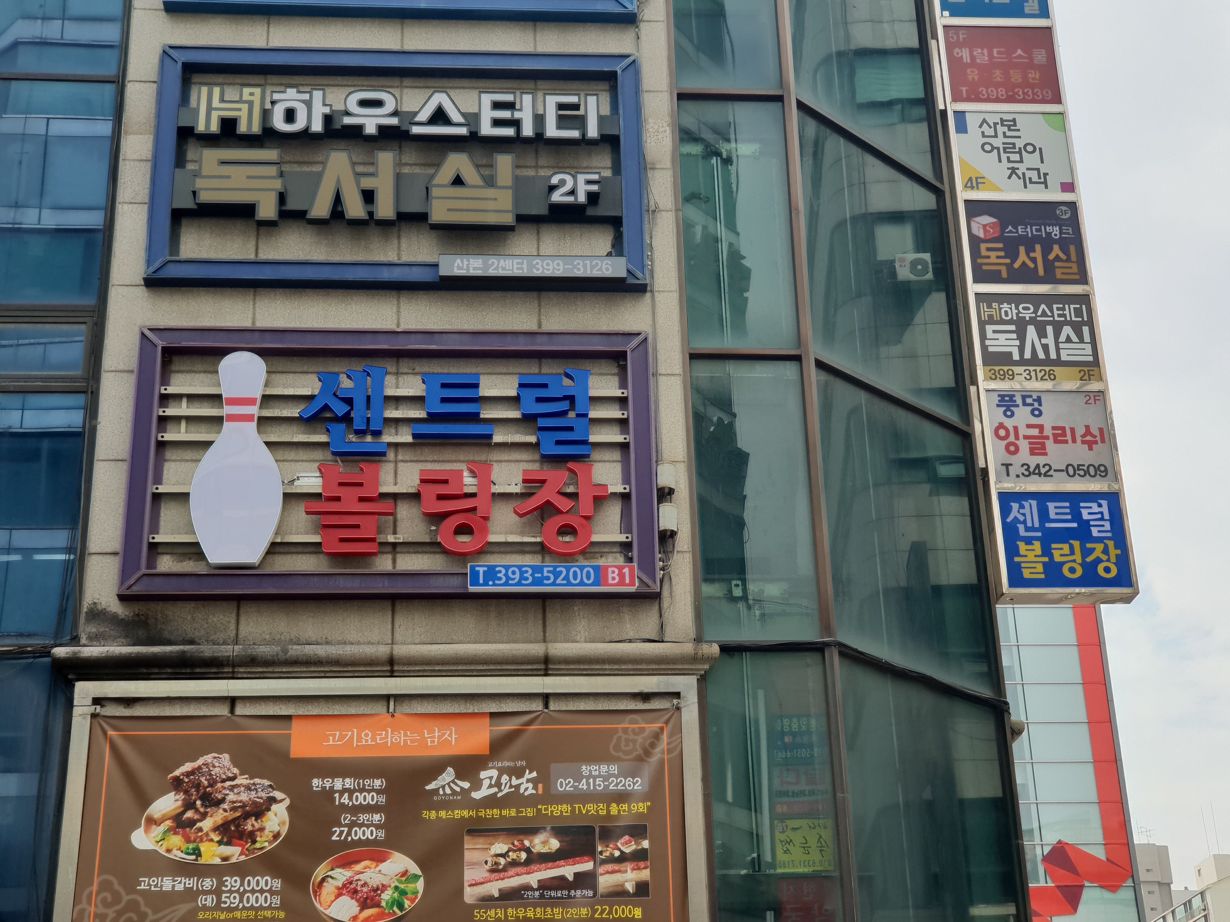 센트럴볼링센터