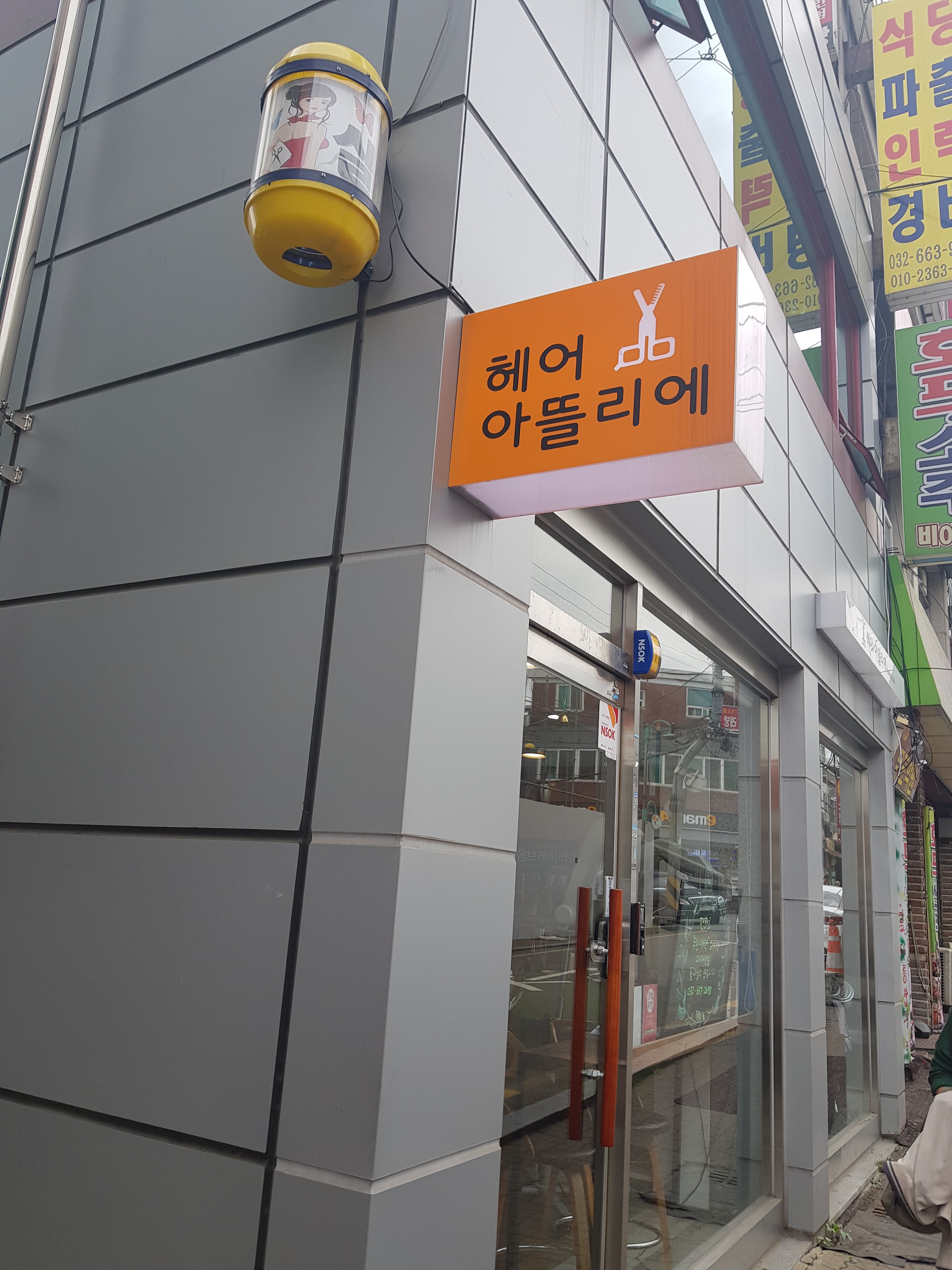 헤어아뜰리에 부천1호점