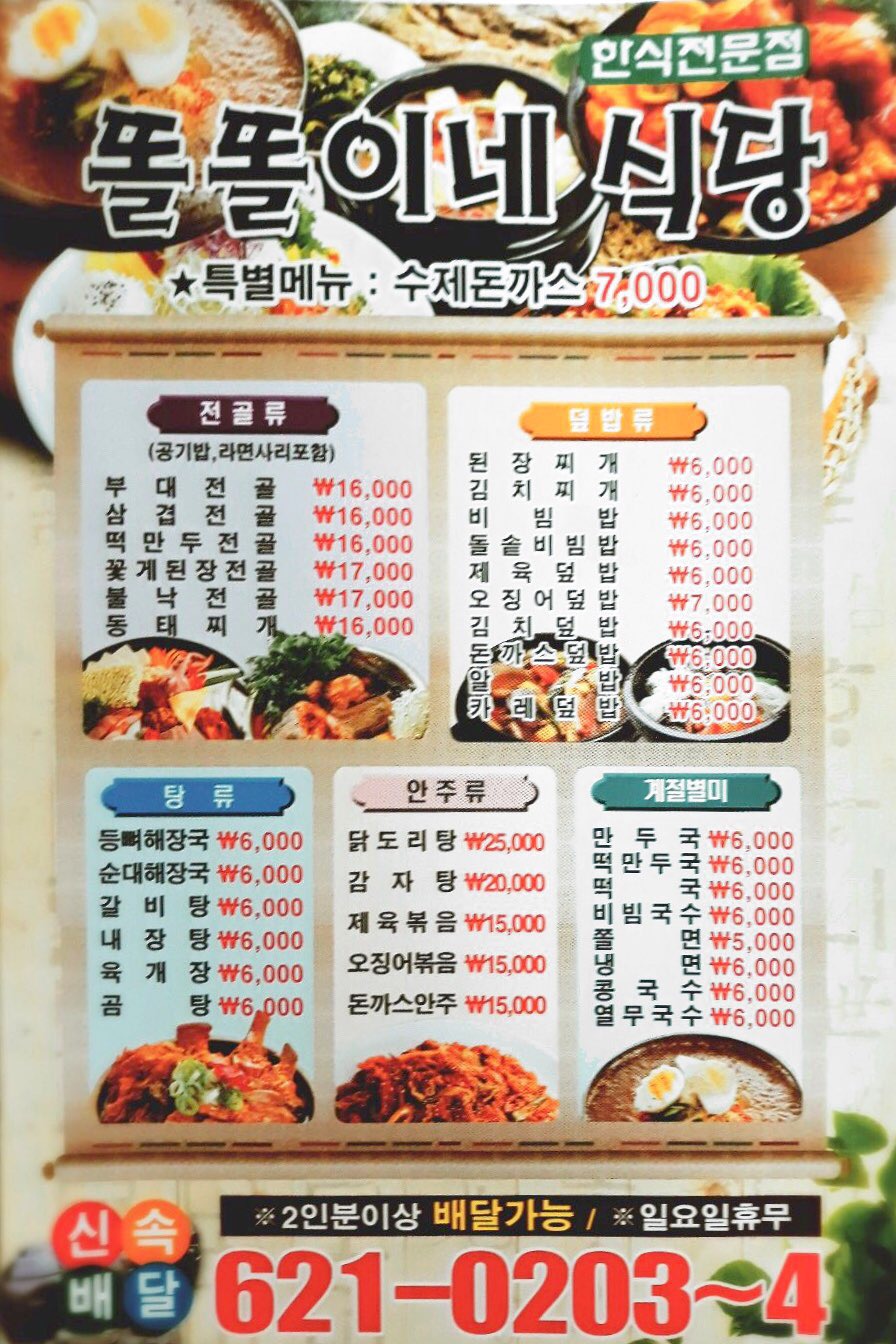 똘똘이네식당