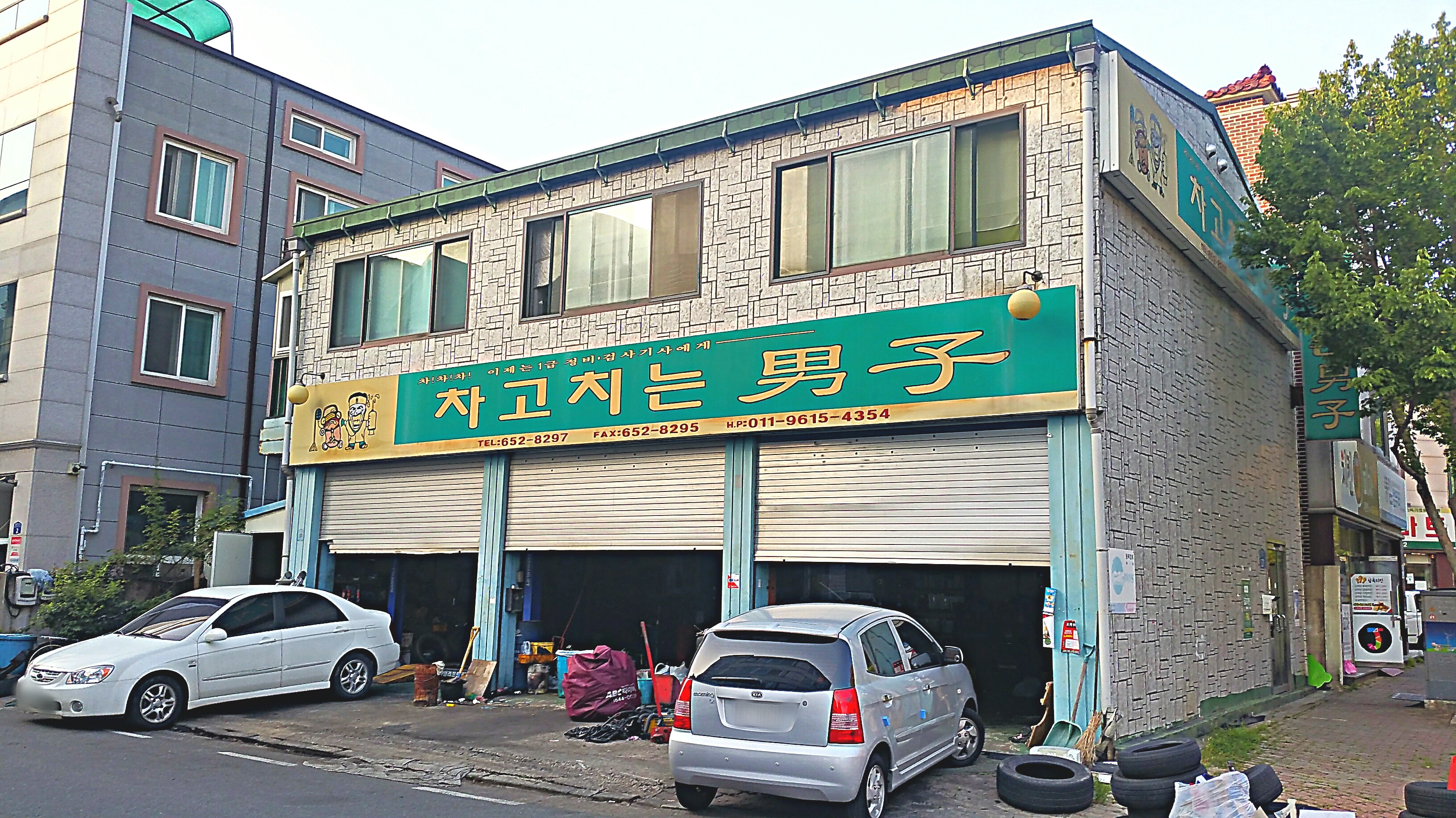 차고치는남자