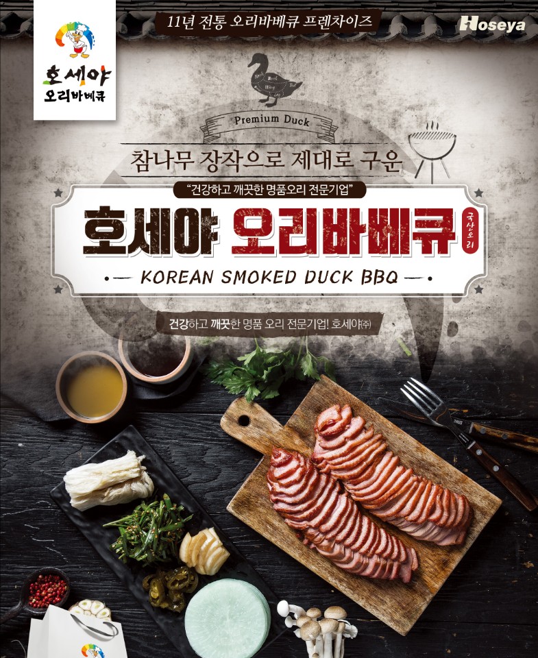 호세야오리바베큐 인천논현점