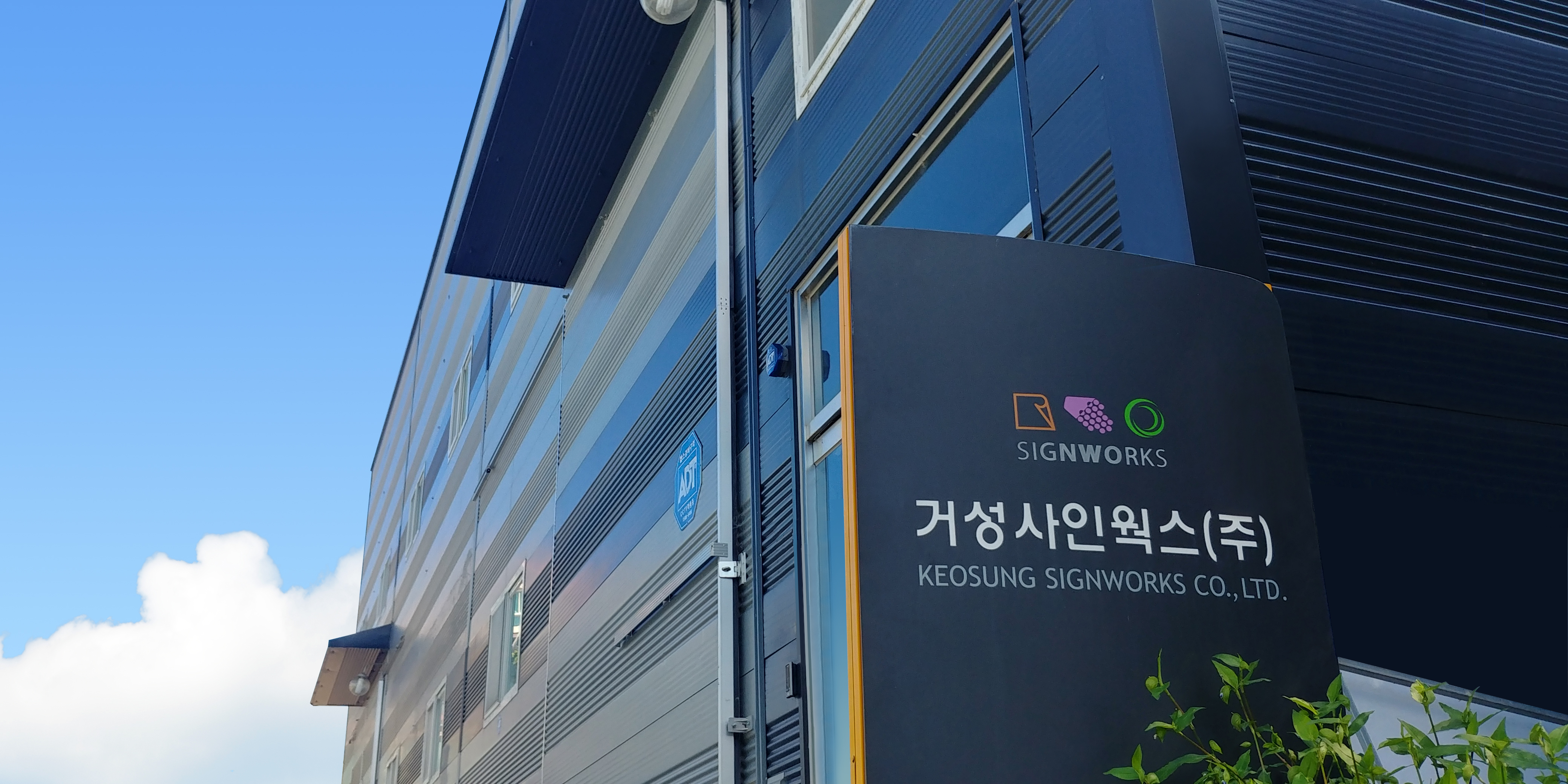 거성사인웍스