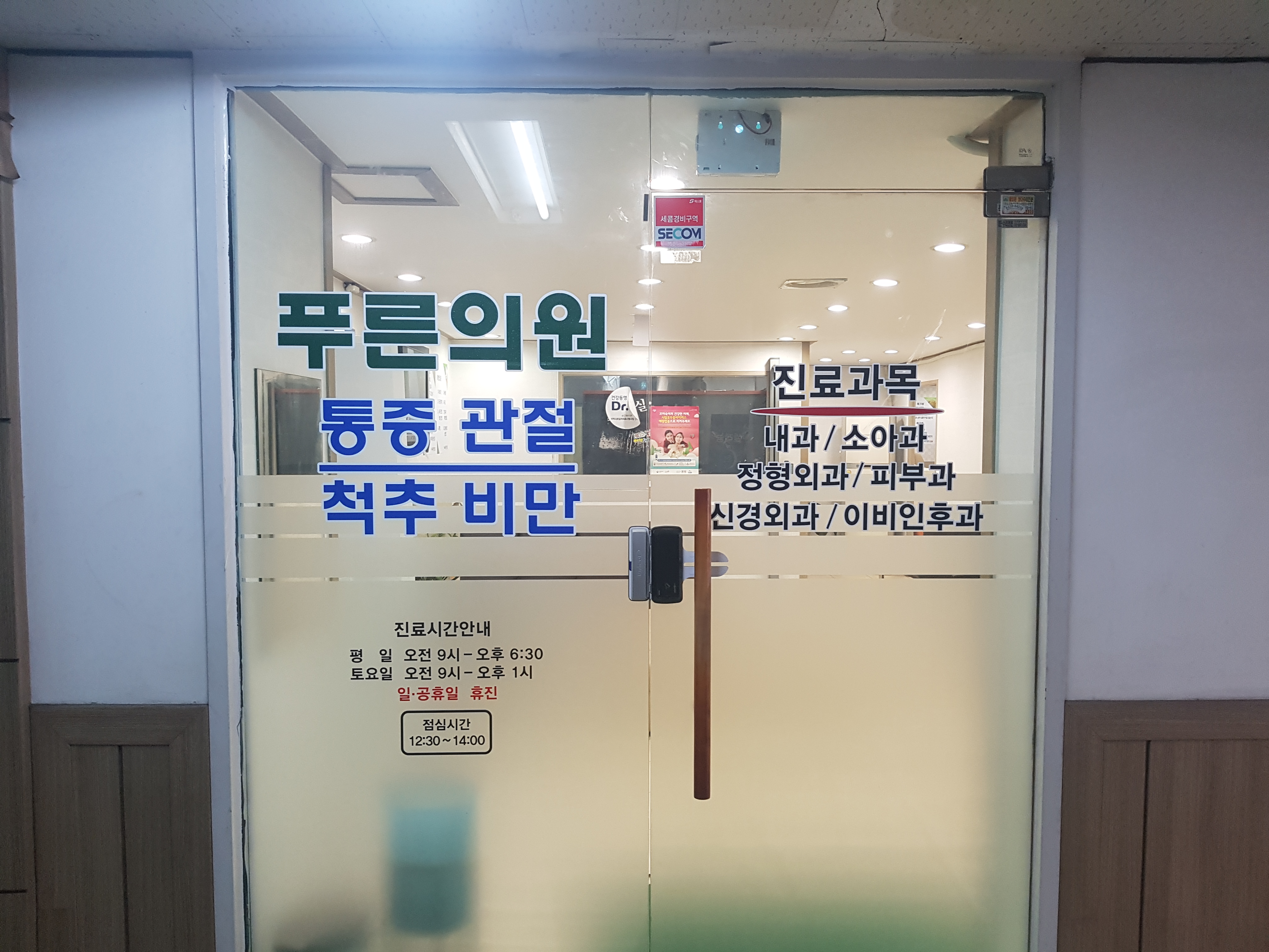 푸른의원 내부 또는 관련 모습