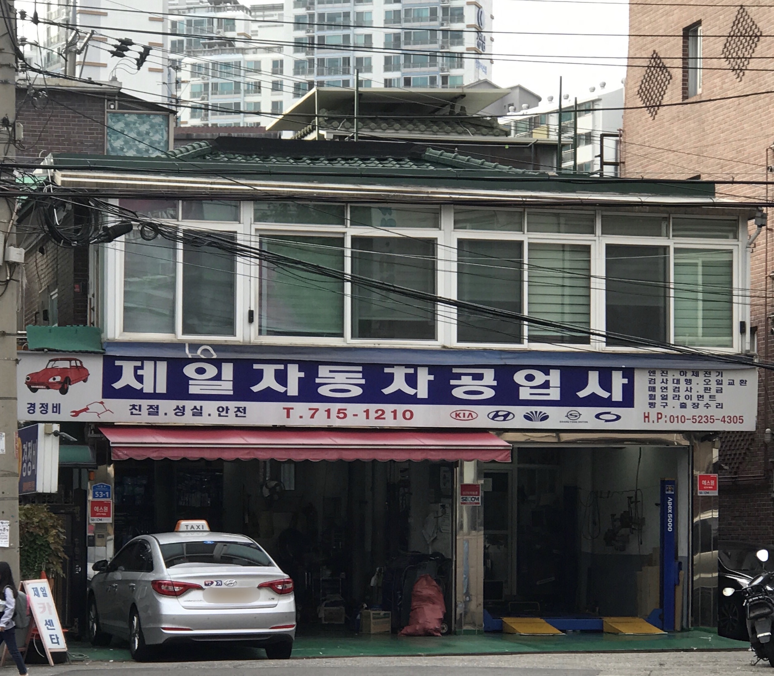 카포스 제일자동차공업사