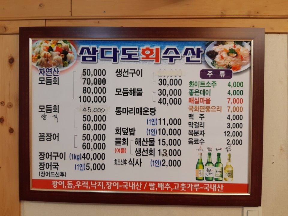 삼다도회수산