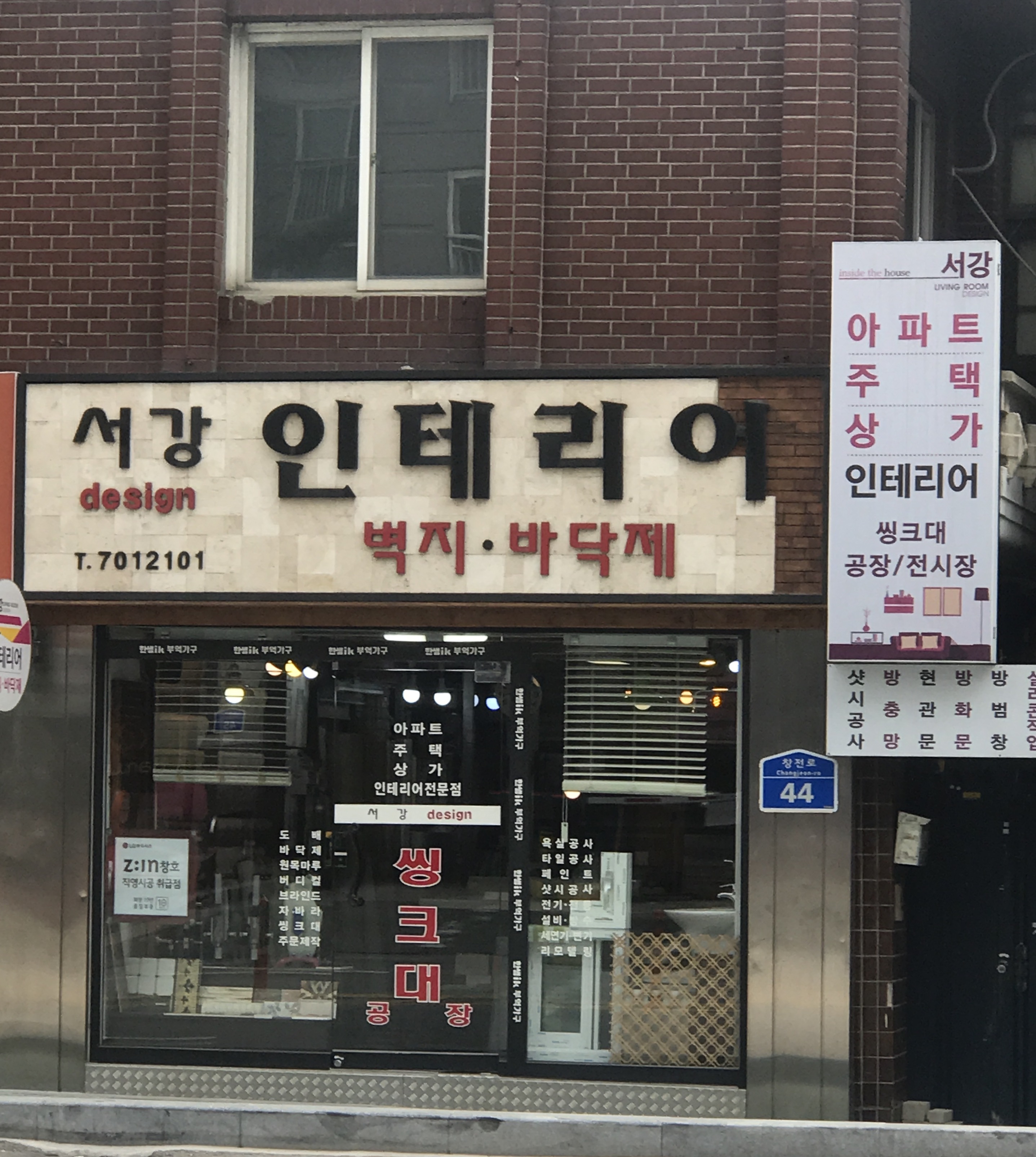 서강인테리어