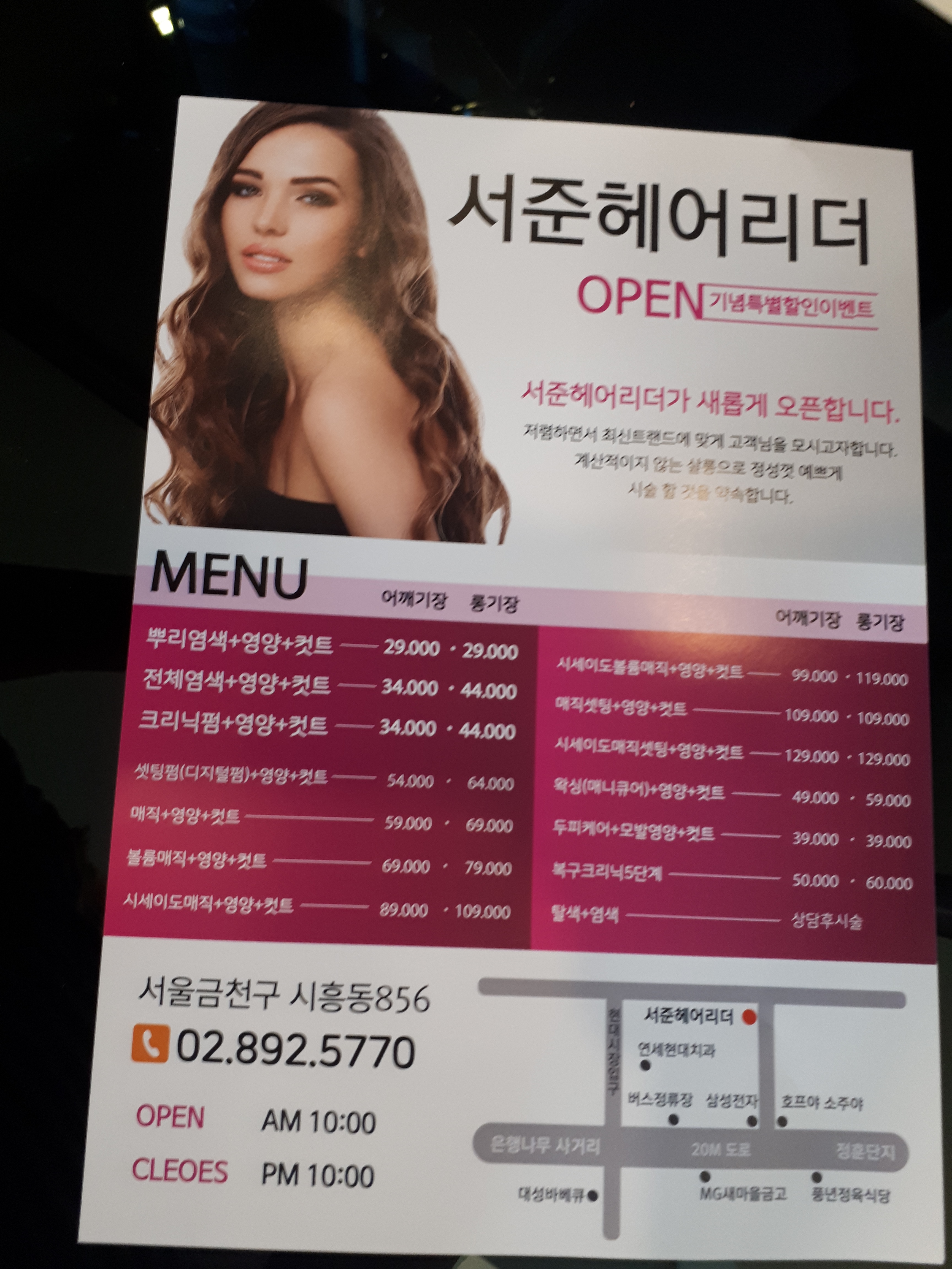 서준헤어리더 시흥점