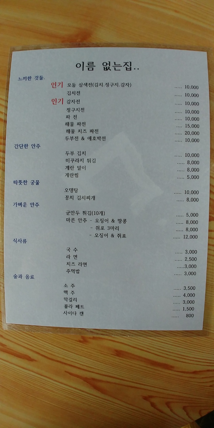 이름 없는집