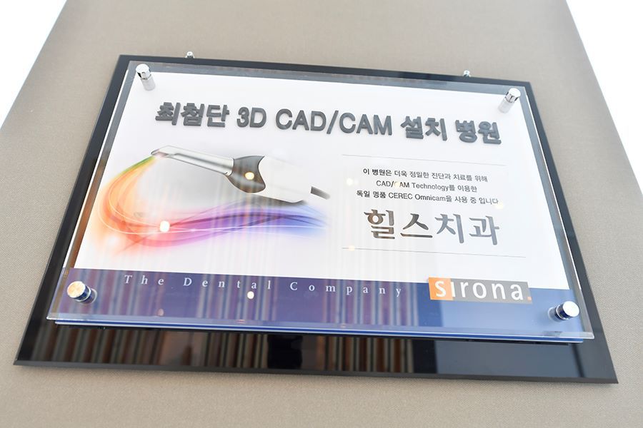 힐스치과의원 대표 이미지