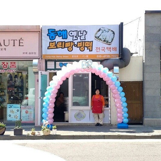 동해옛날보리빵