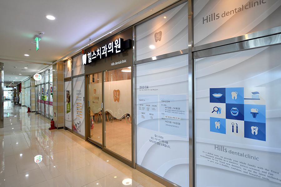 힐스치과의원 대표 이미지