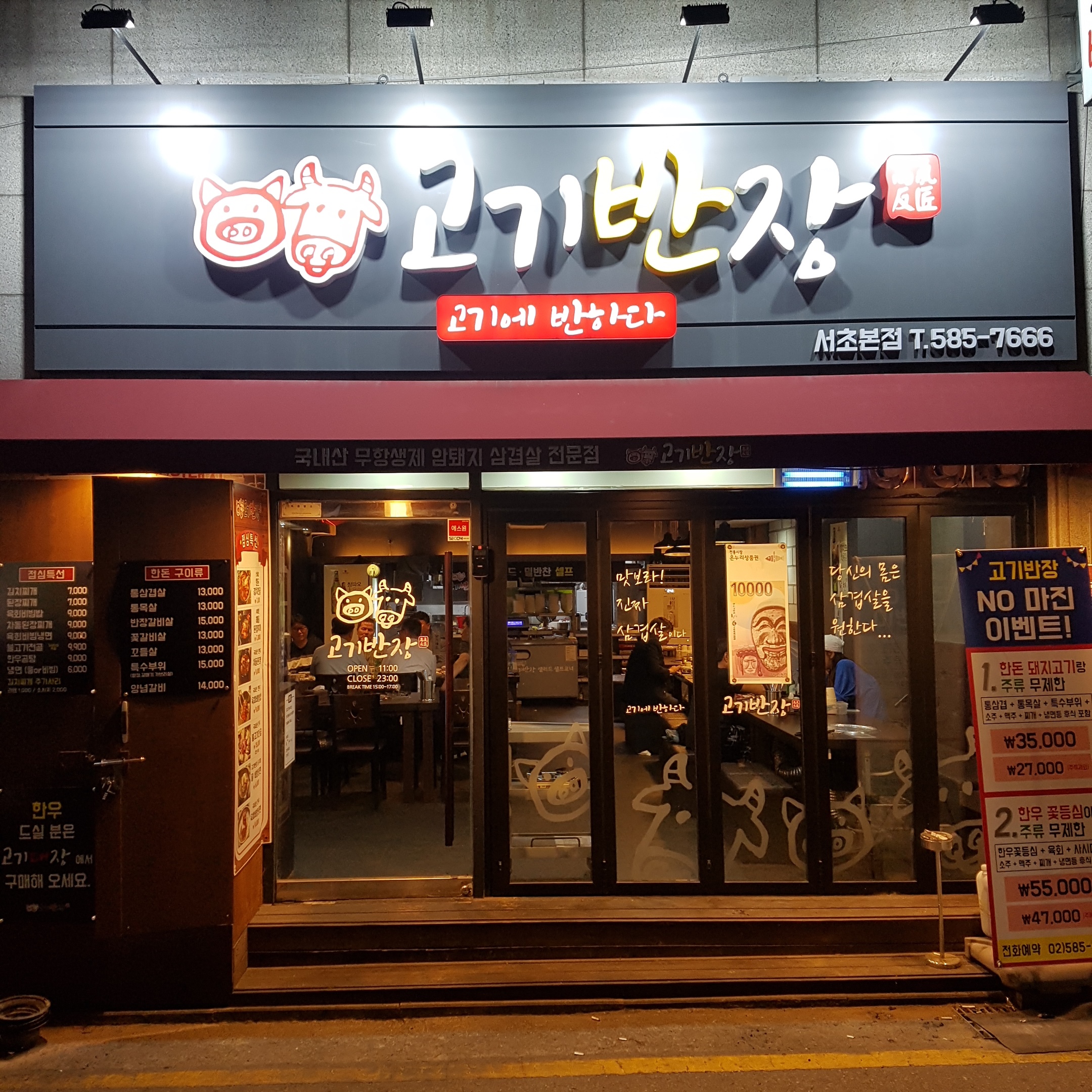 고기반장 서초본점