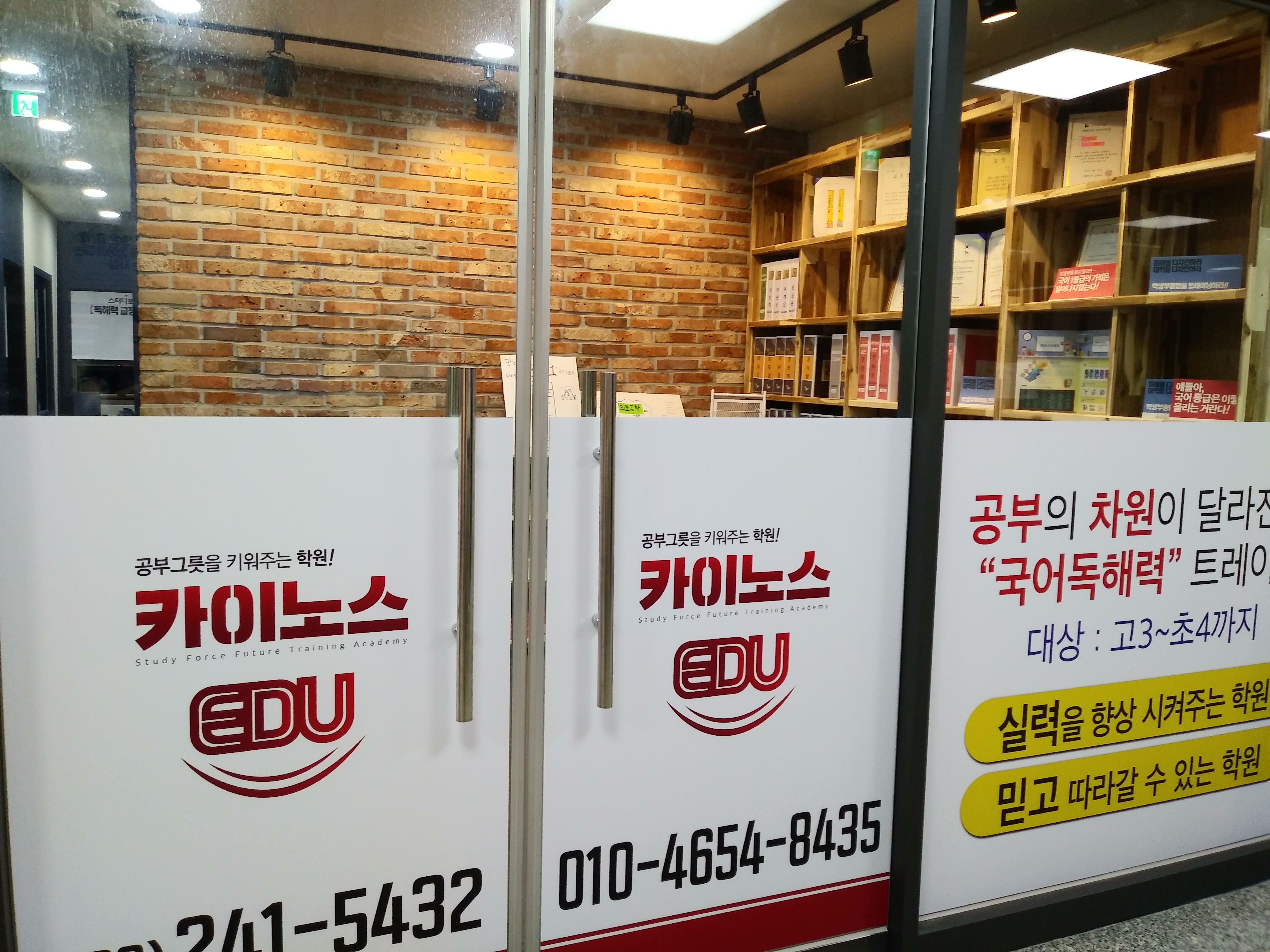 카이노스에듀학원 대표 이미지