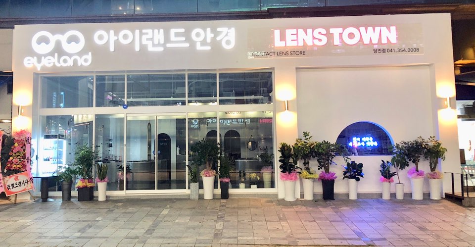 아이랜드안경 렌즈타운 당진점 대표 이미지