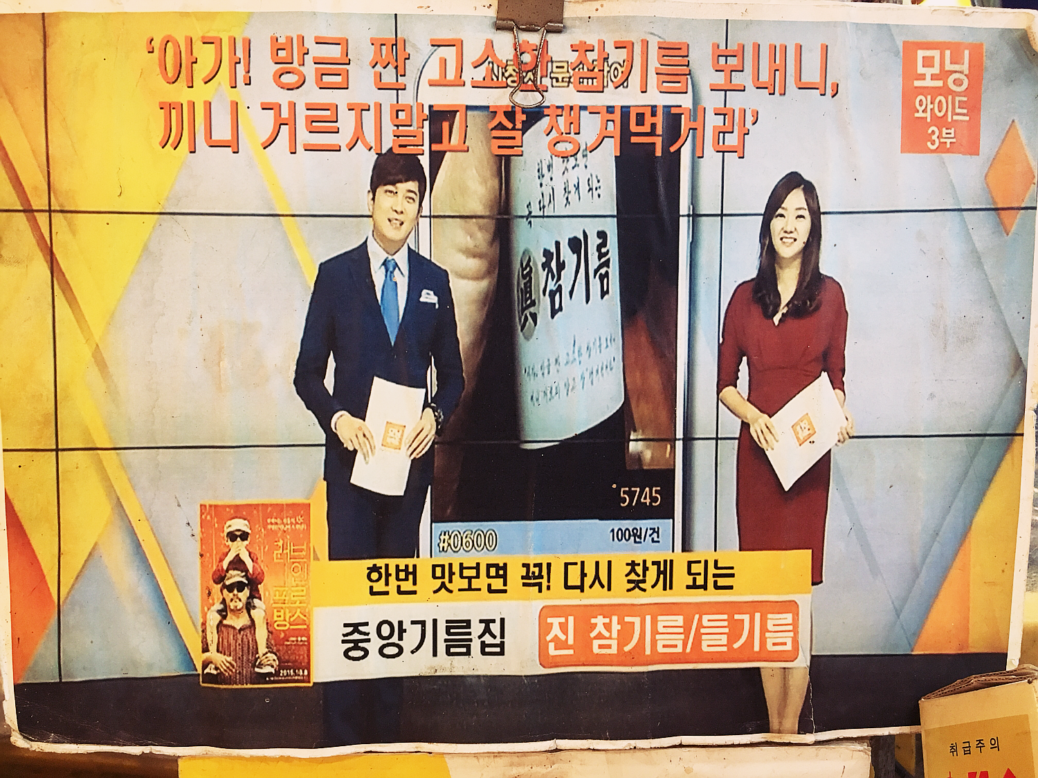 중앙기름집