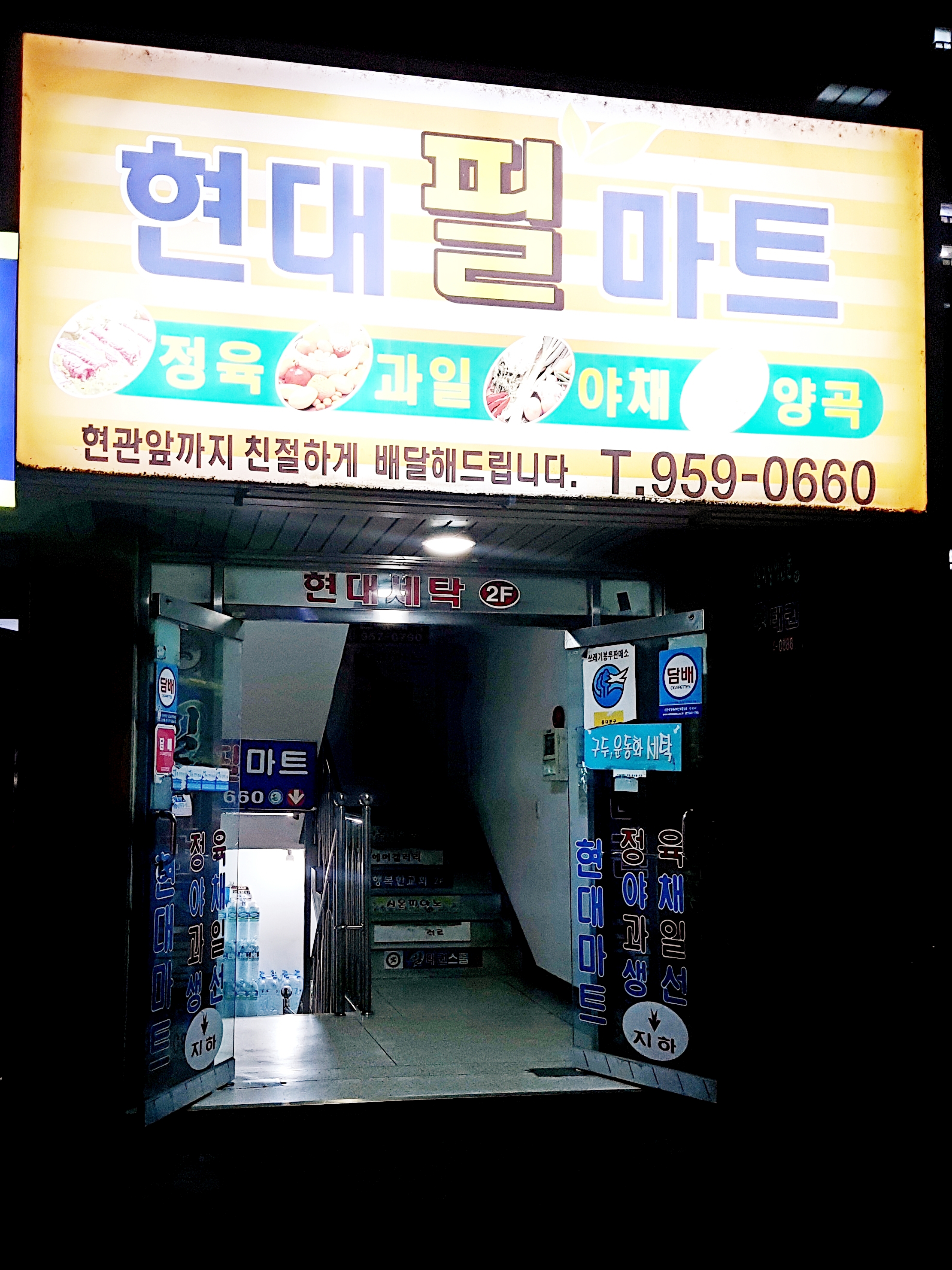 현대필마트