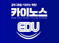 카이노스에듀학원 대표 이미지