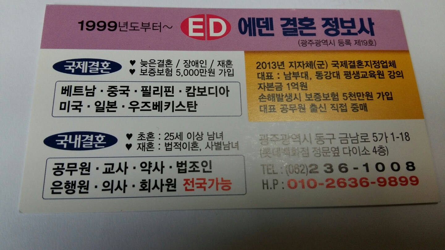 국제결혼에덴정보센타