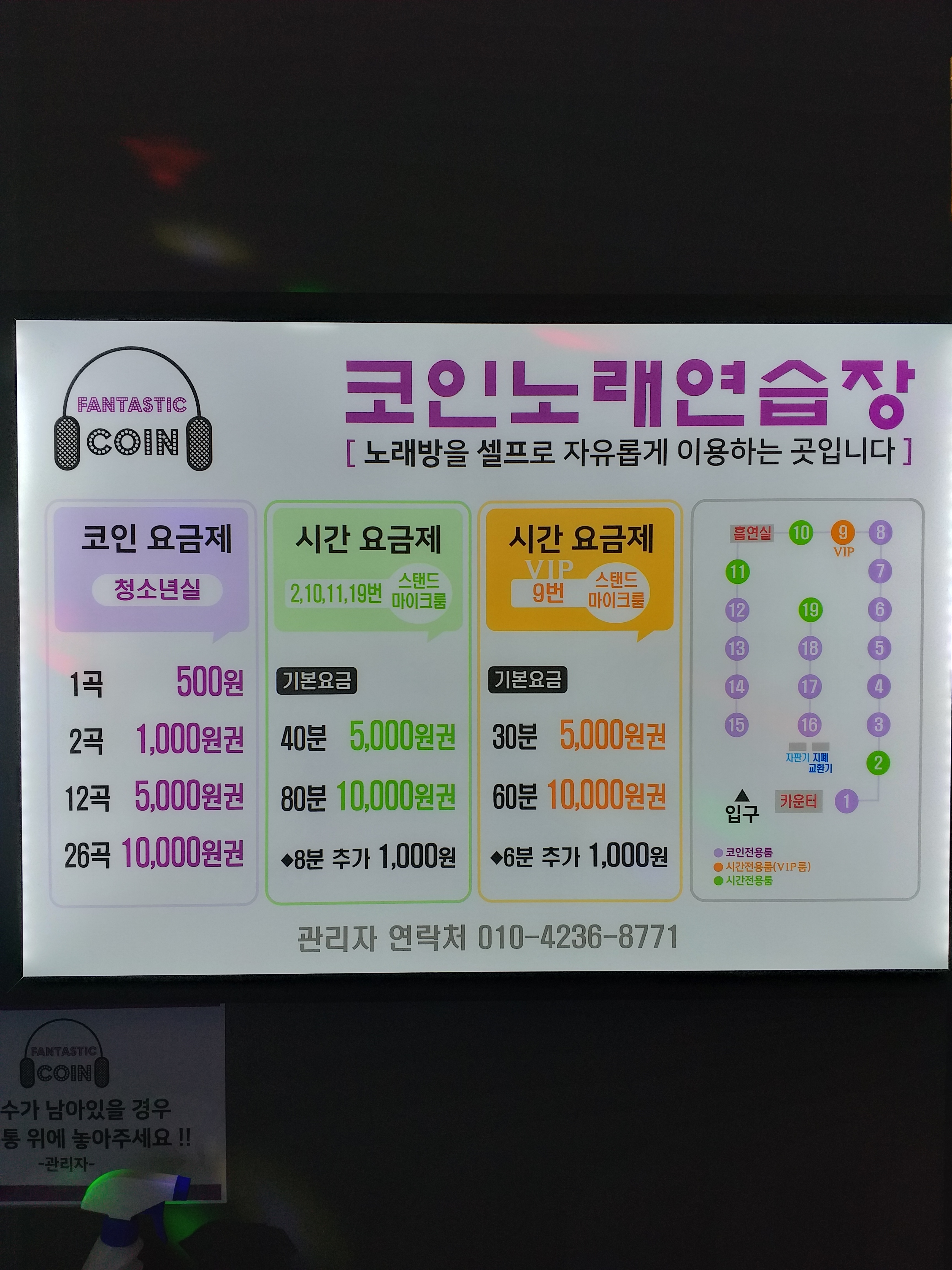 판타스틱코인노래연습장 분당정자역점