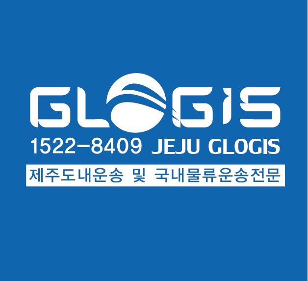 제주글로지스