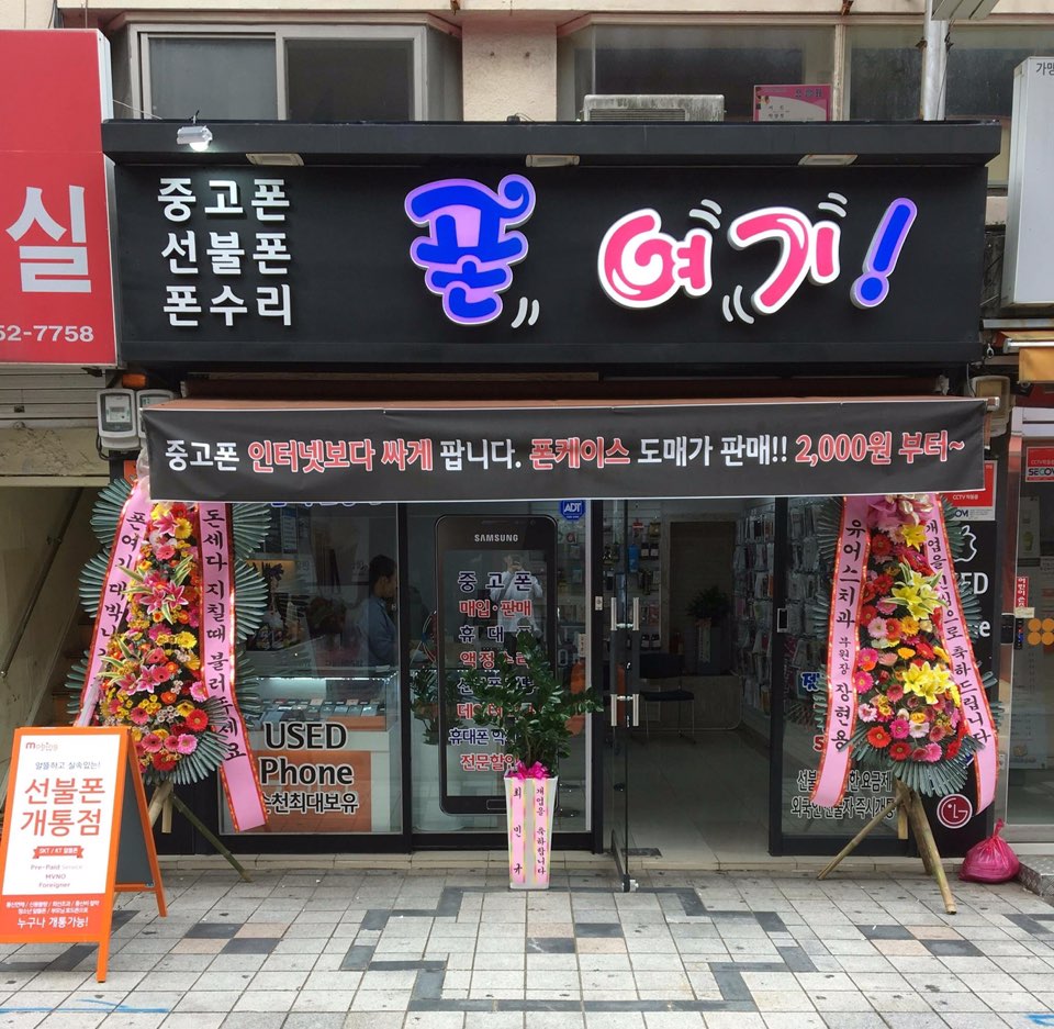 중고폰 폰여기