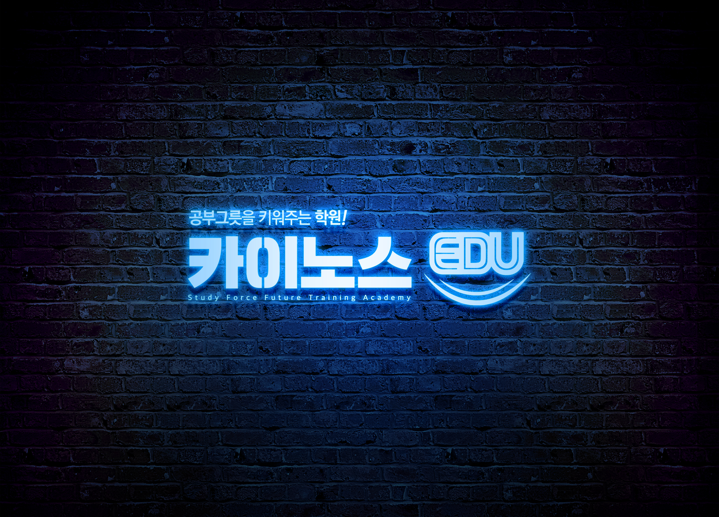 카이노스에듀학원