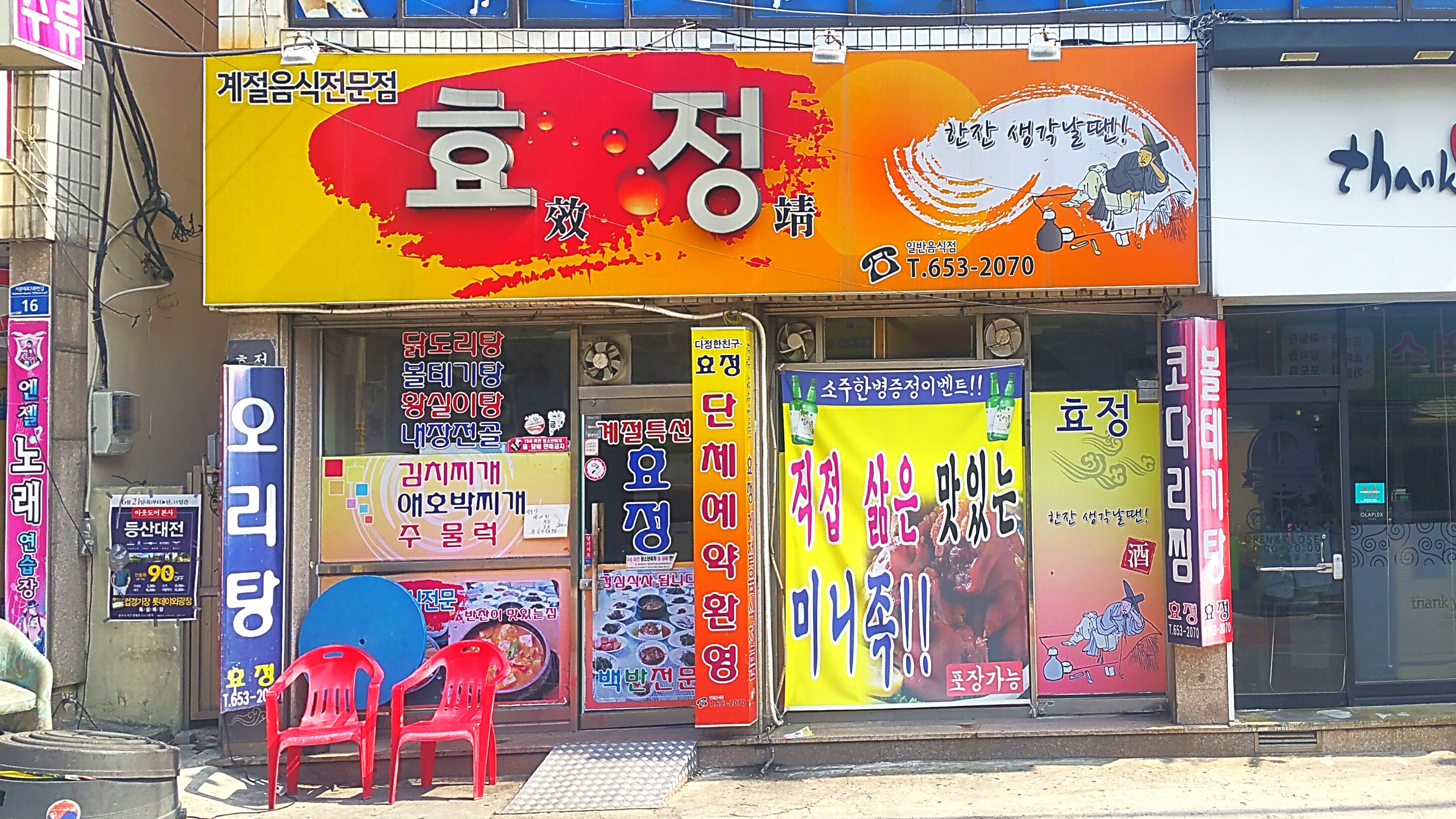 효정식당