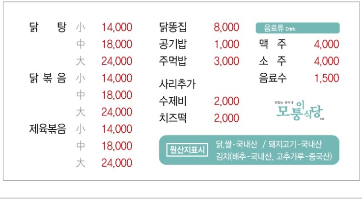 모퉁이식당본점