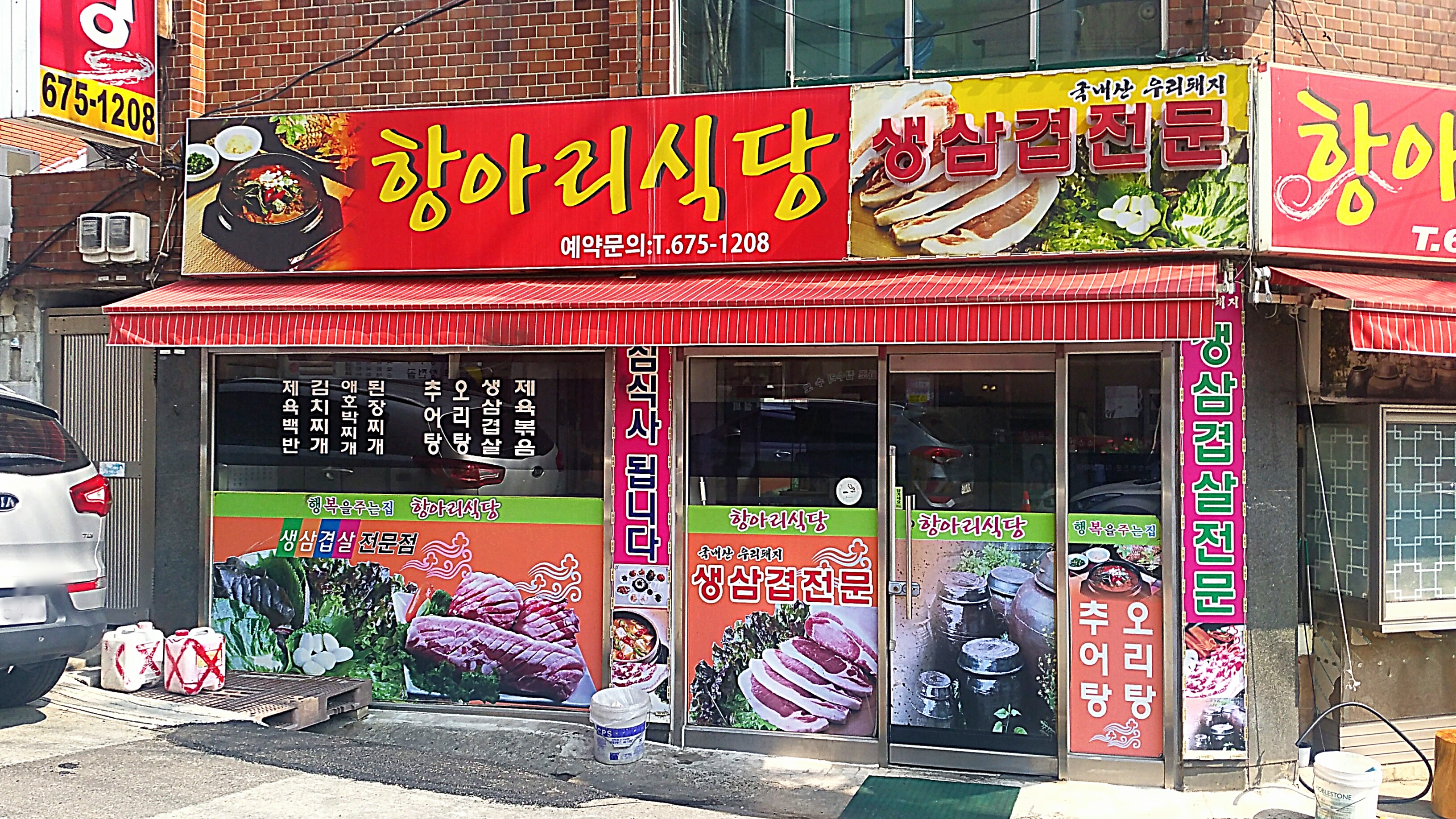 항아리식당