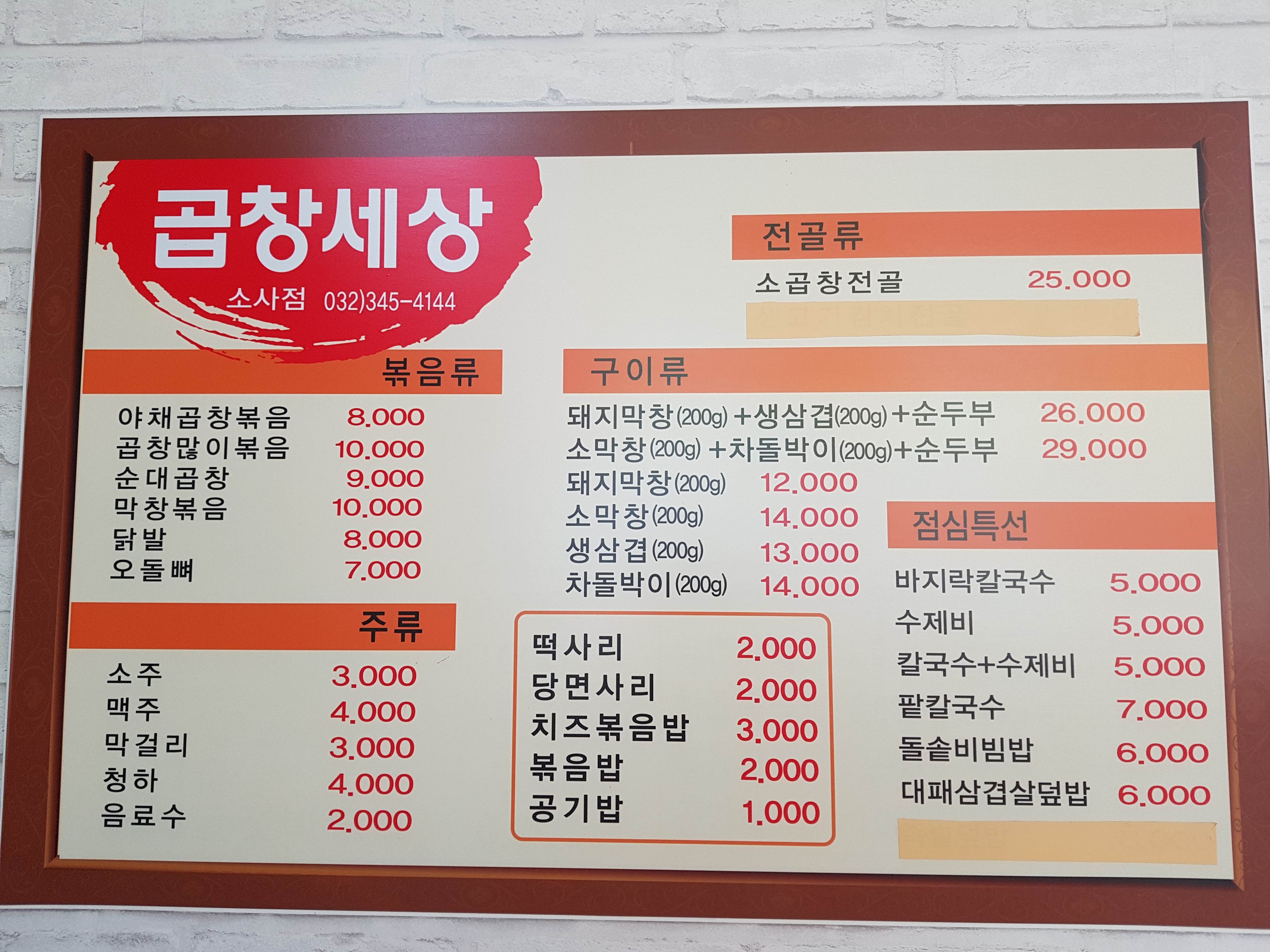 곱창세상