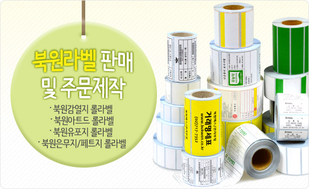 북원전산유통