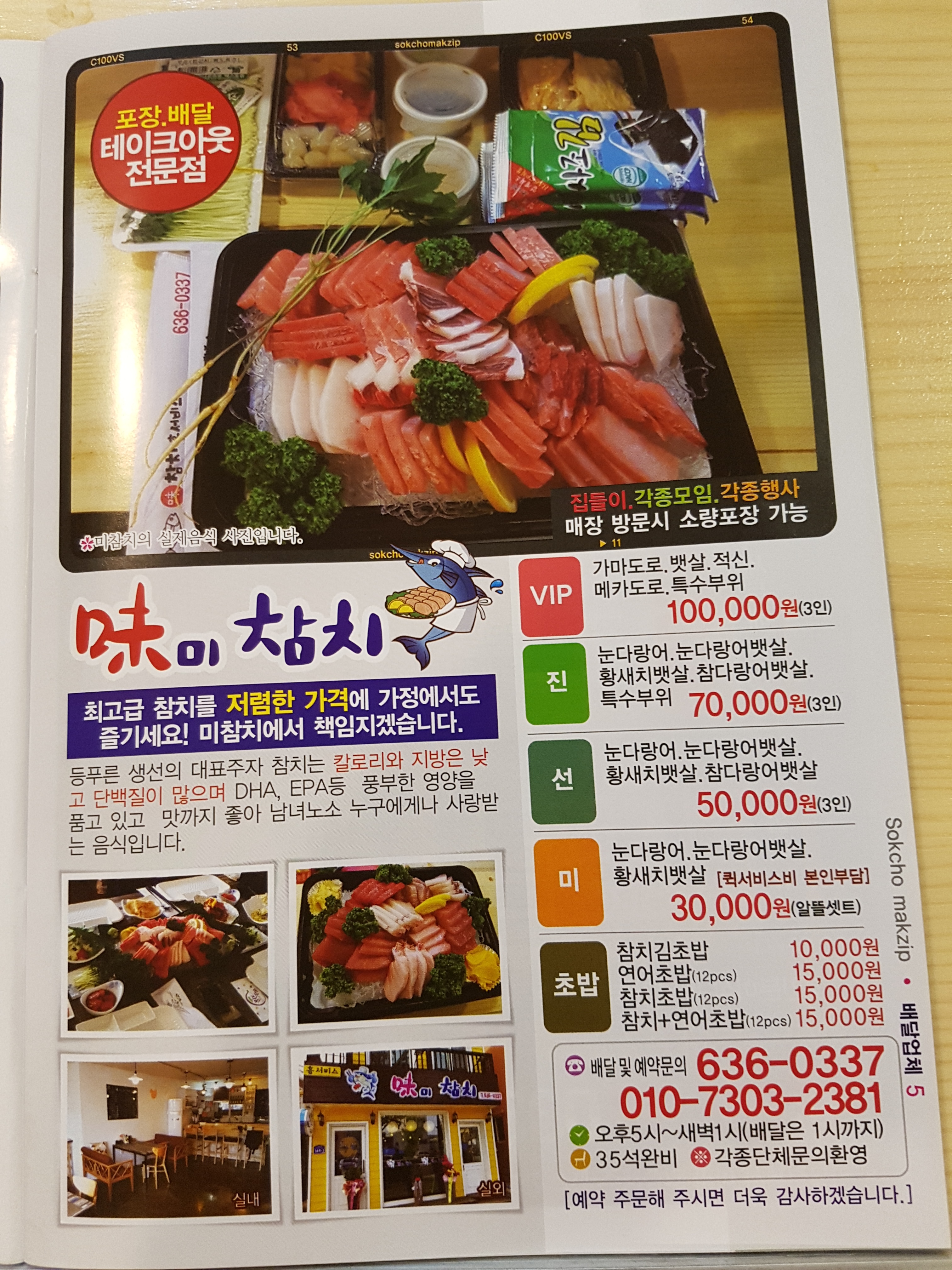 미참치