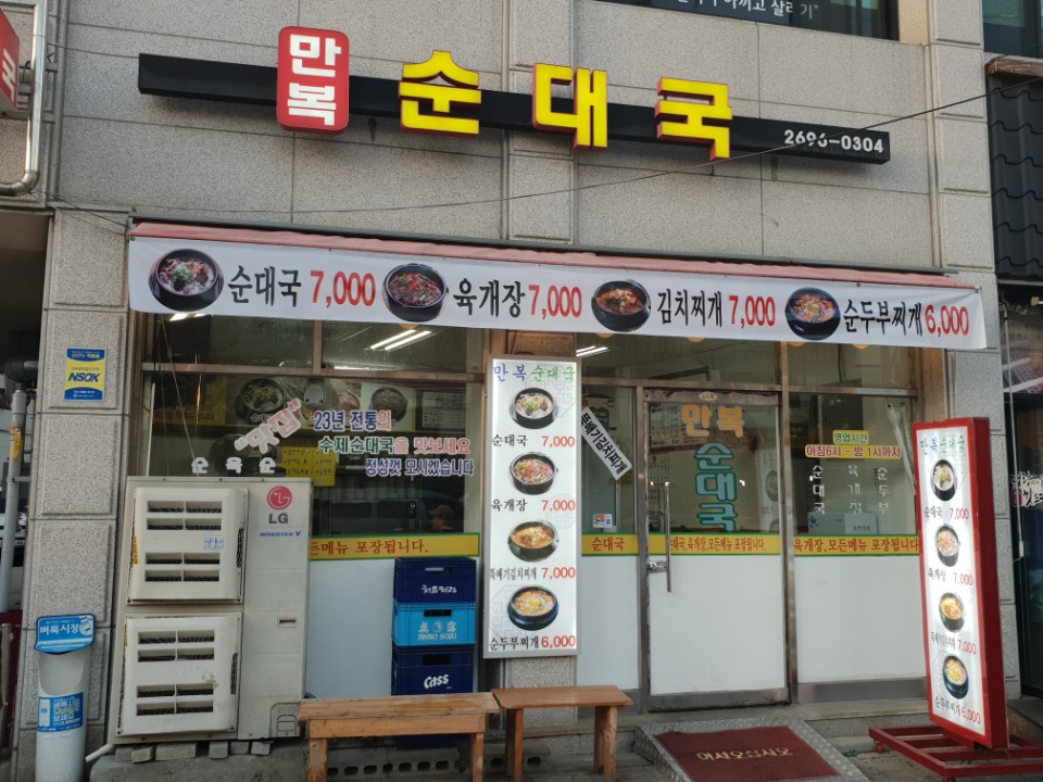 만복순대국 설명사진