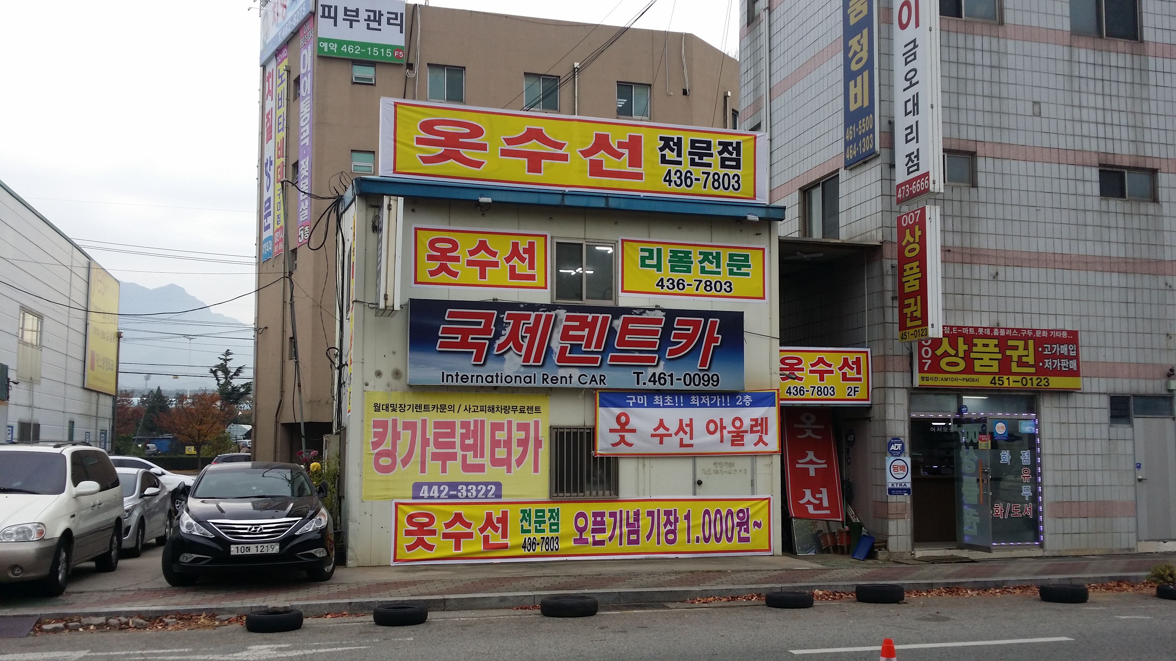 롯데앞에옷수선