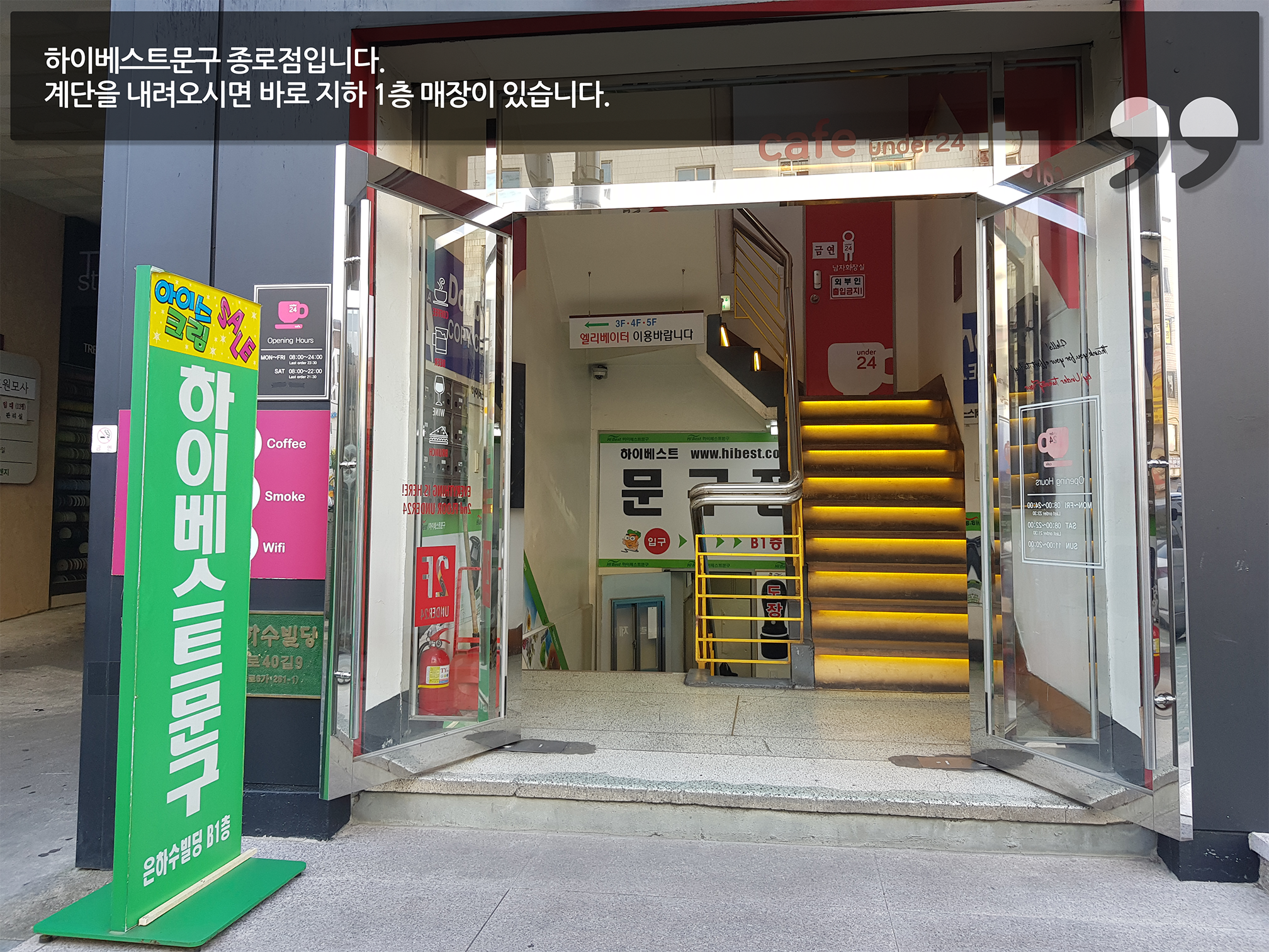 하이베스트문구 종로점