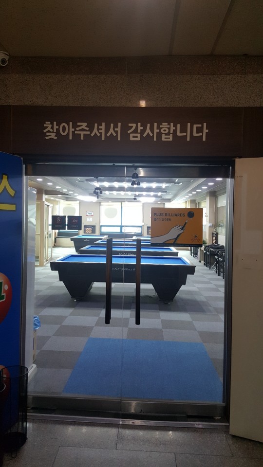 플러스당구클럽