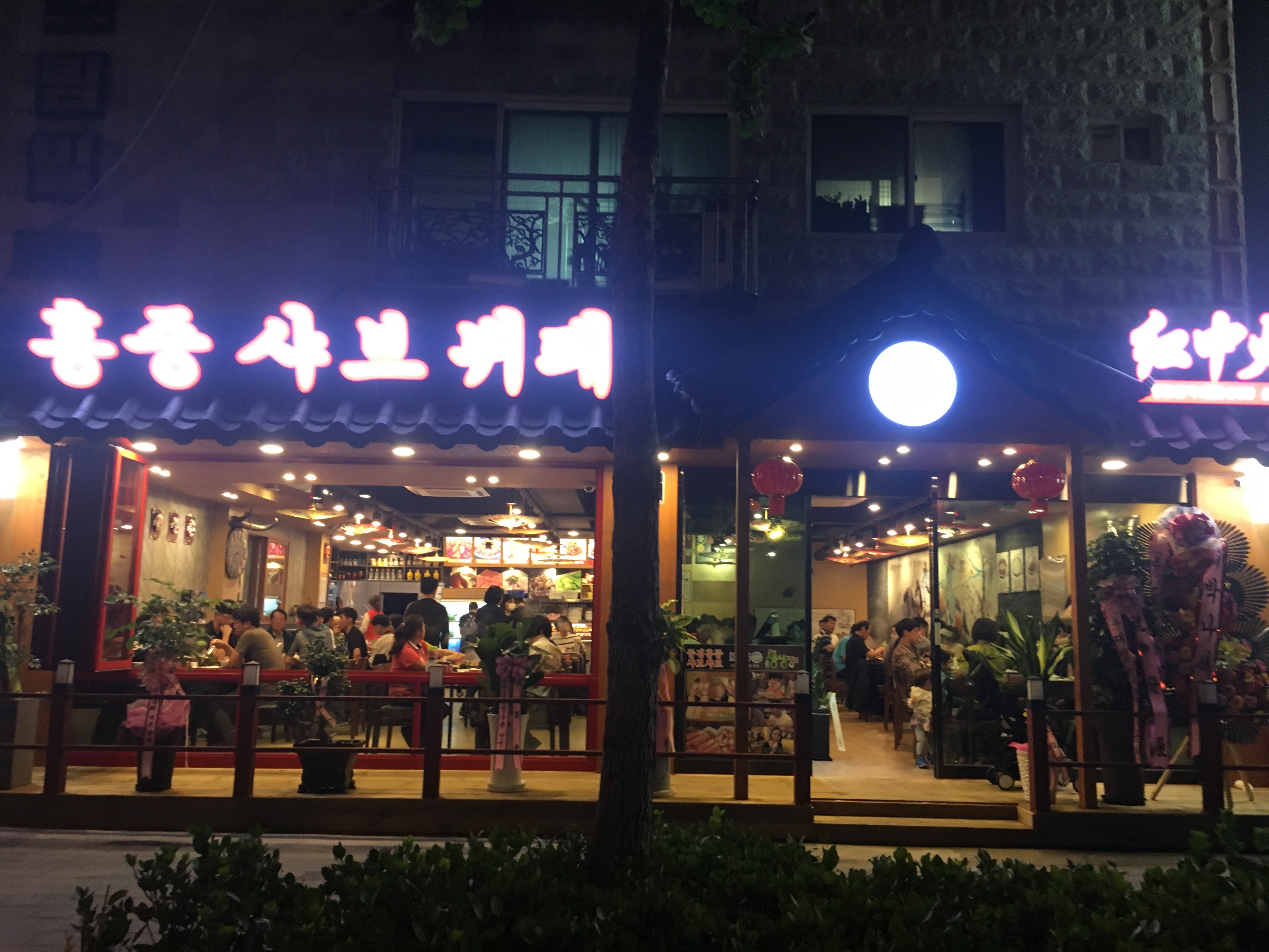 홍중샤브샤브