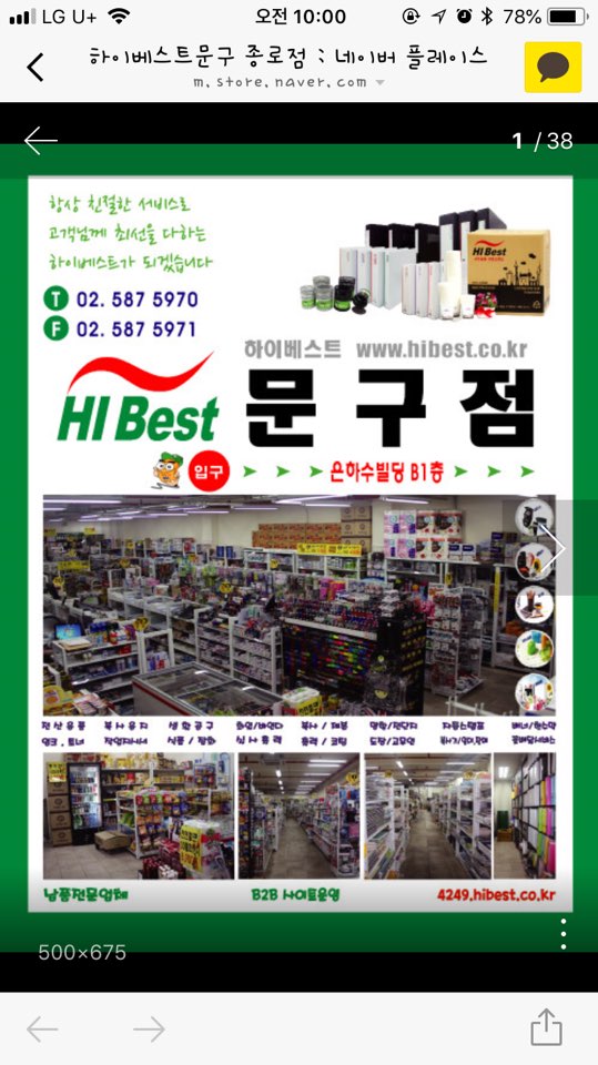 하이베스트문구 이미지