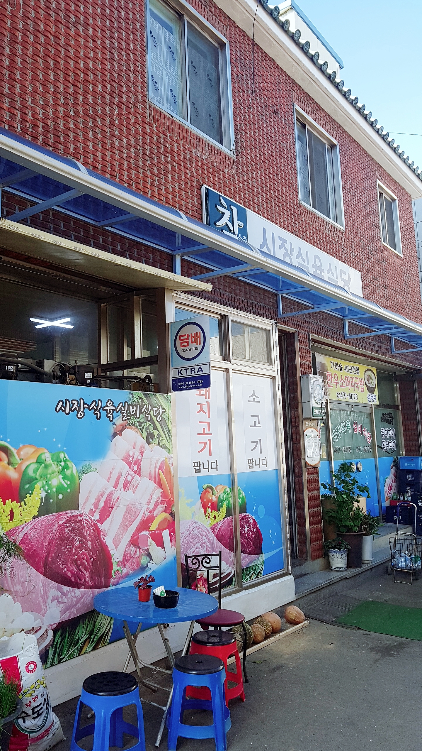 시장식육식당