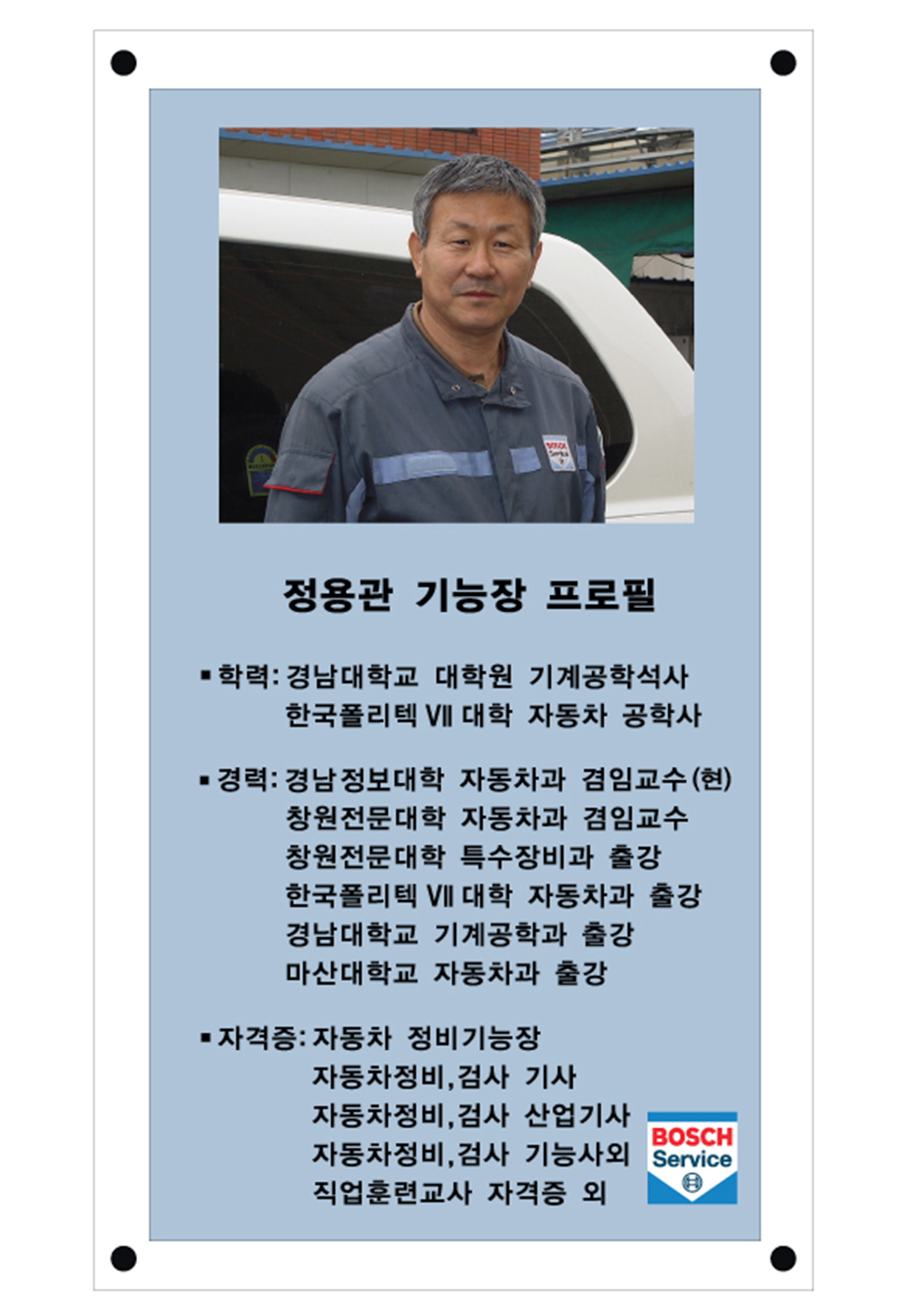 경남정비공업사