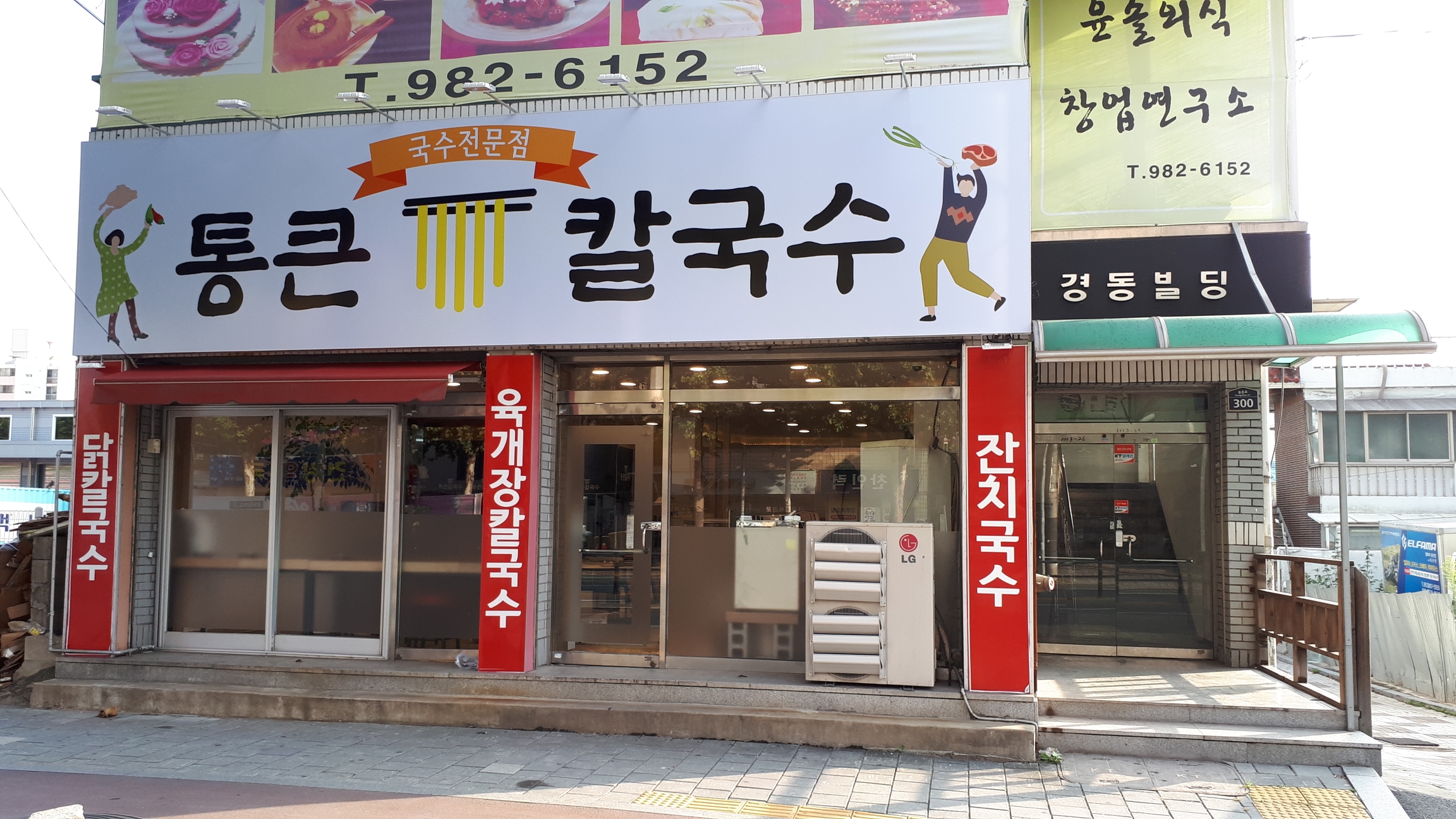 통큰칼국수 대표 이미지