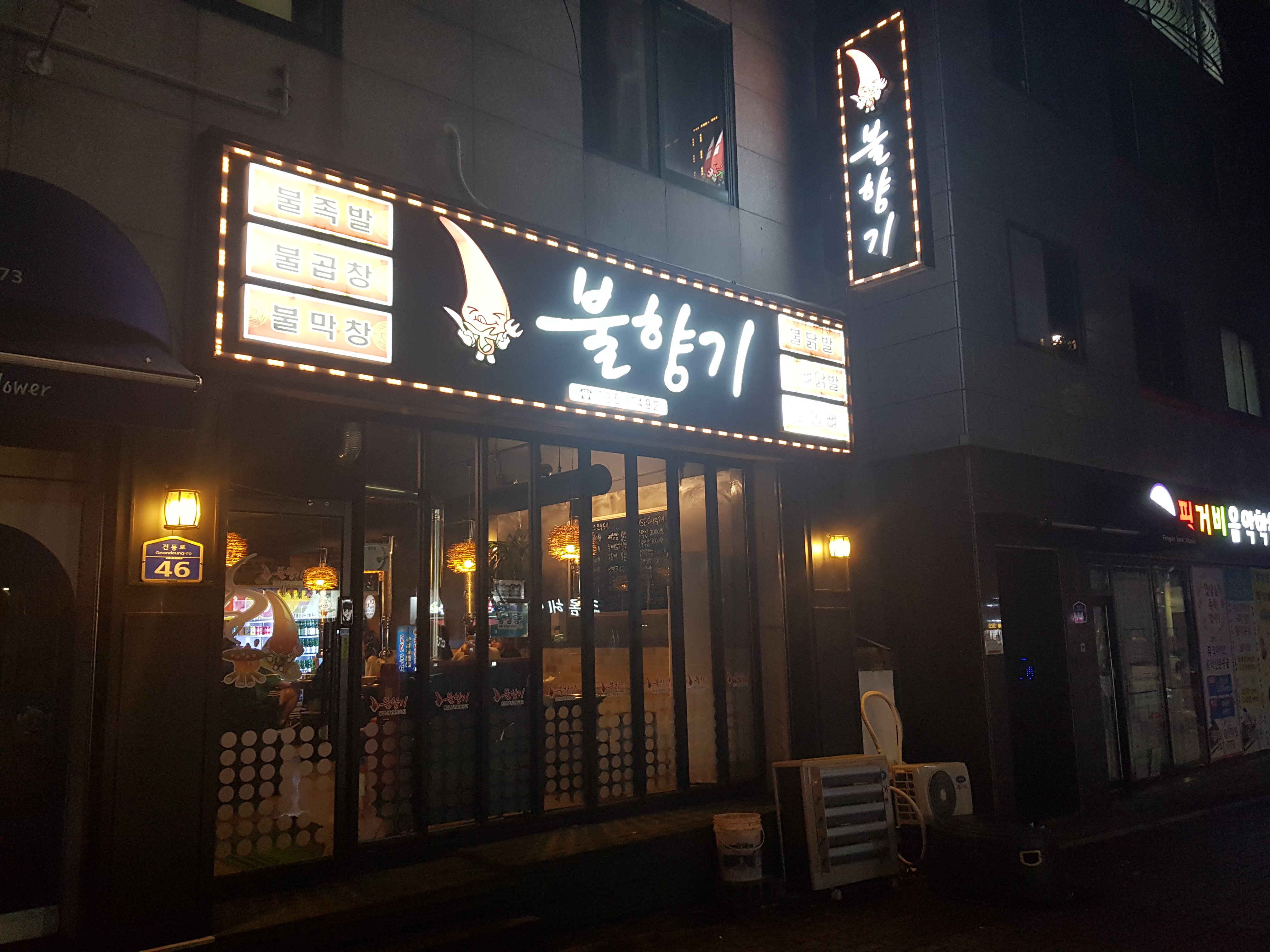 불향기