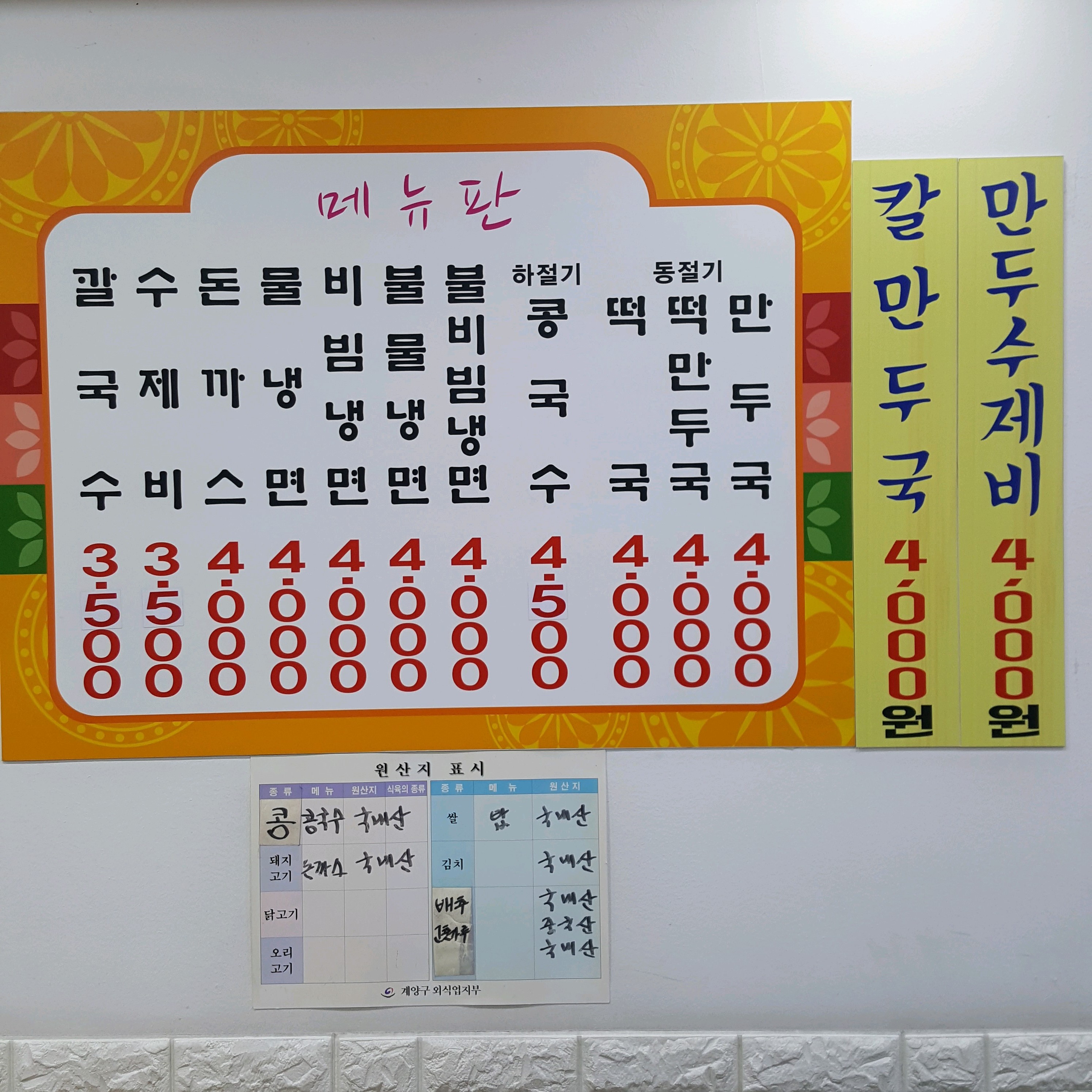 장터홍두깨손칼국수